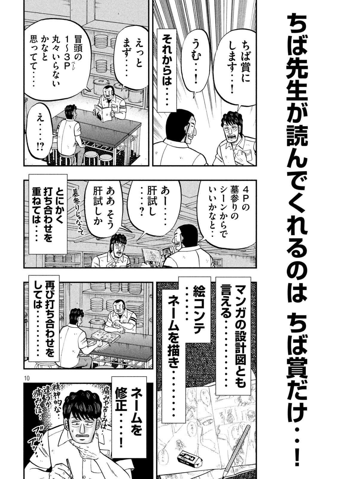 Ichinichi Gaishutsuroku Hanchou Chapter 104 10ページ