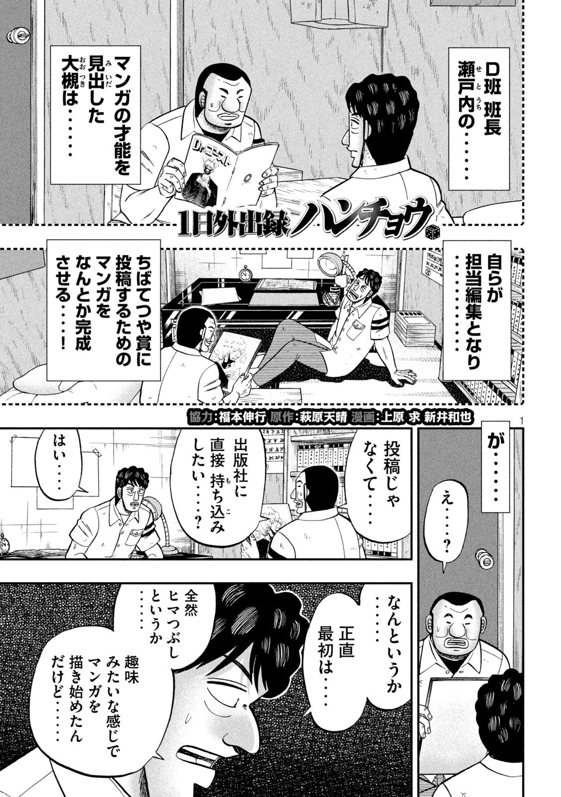 Ichinichi Gaishutsuroku Hanchou Chapter 105 1ページ