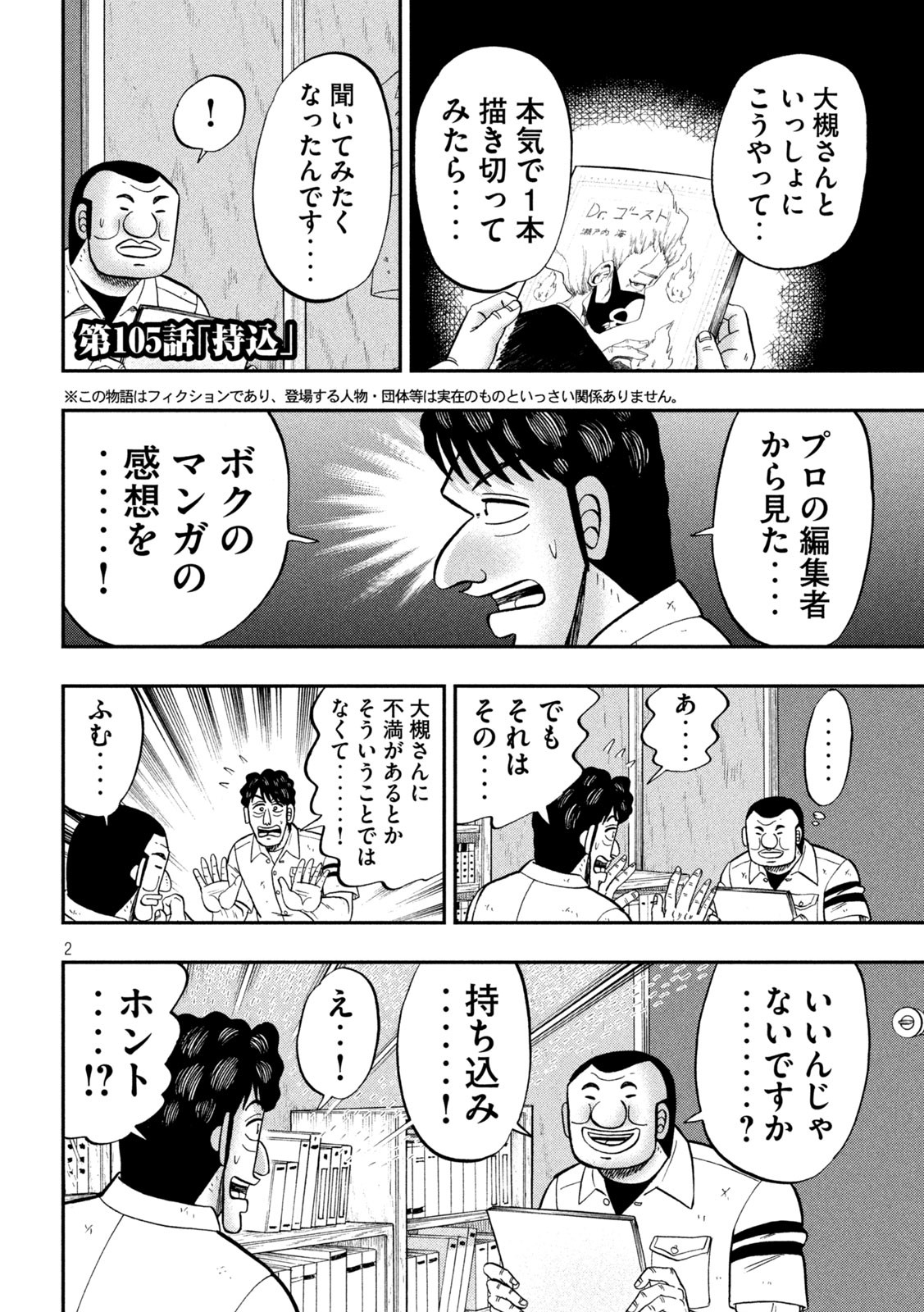 Ichinichi Gaishutsuroku Hanchou Chapter 105 2ページ