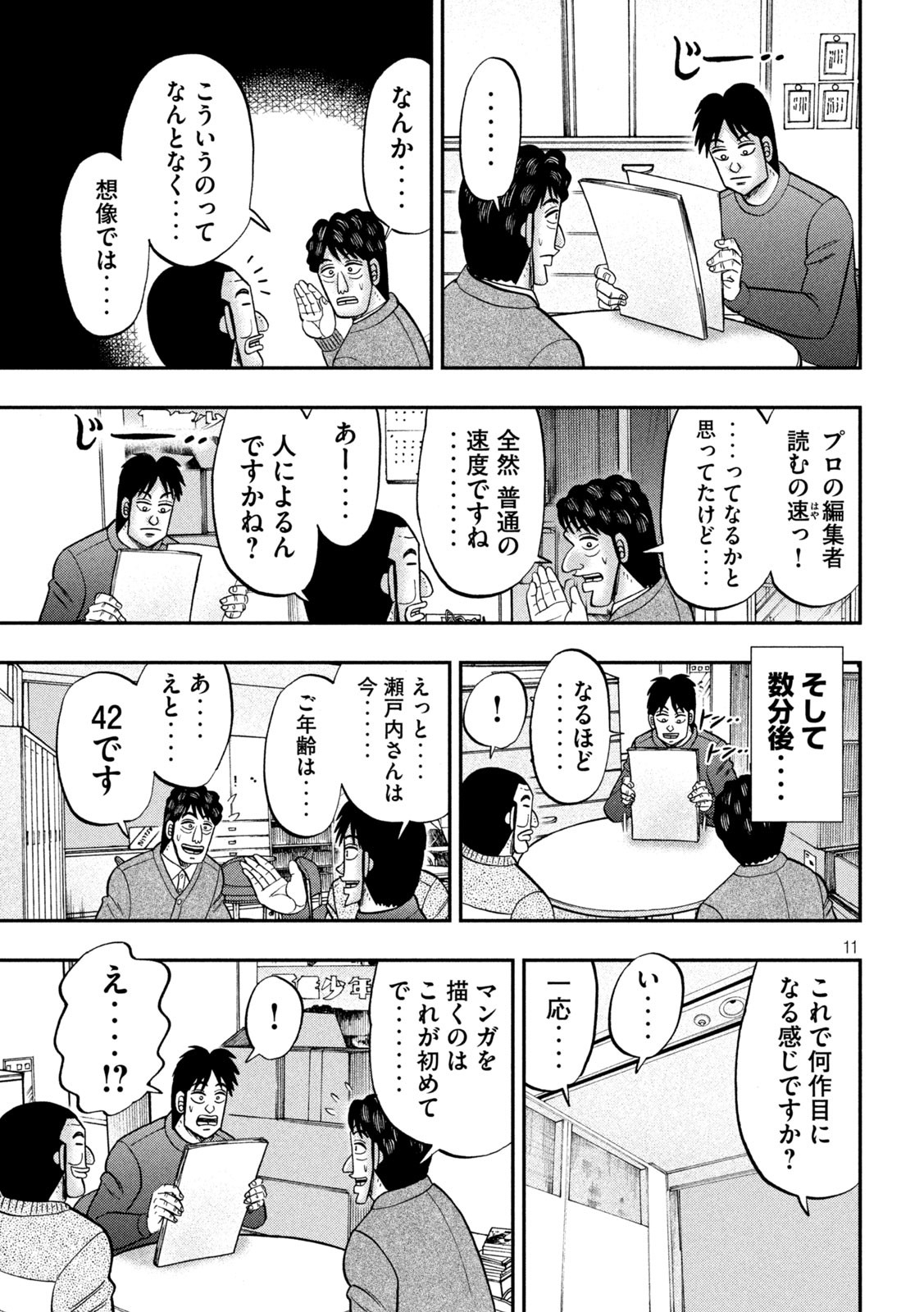 Ichinichi Gaishutsuroku Hanchou Chapter 105 11ページ