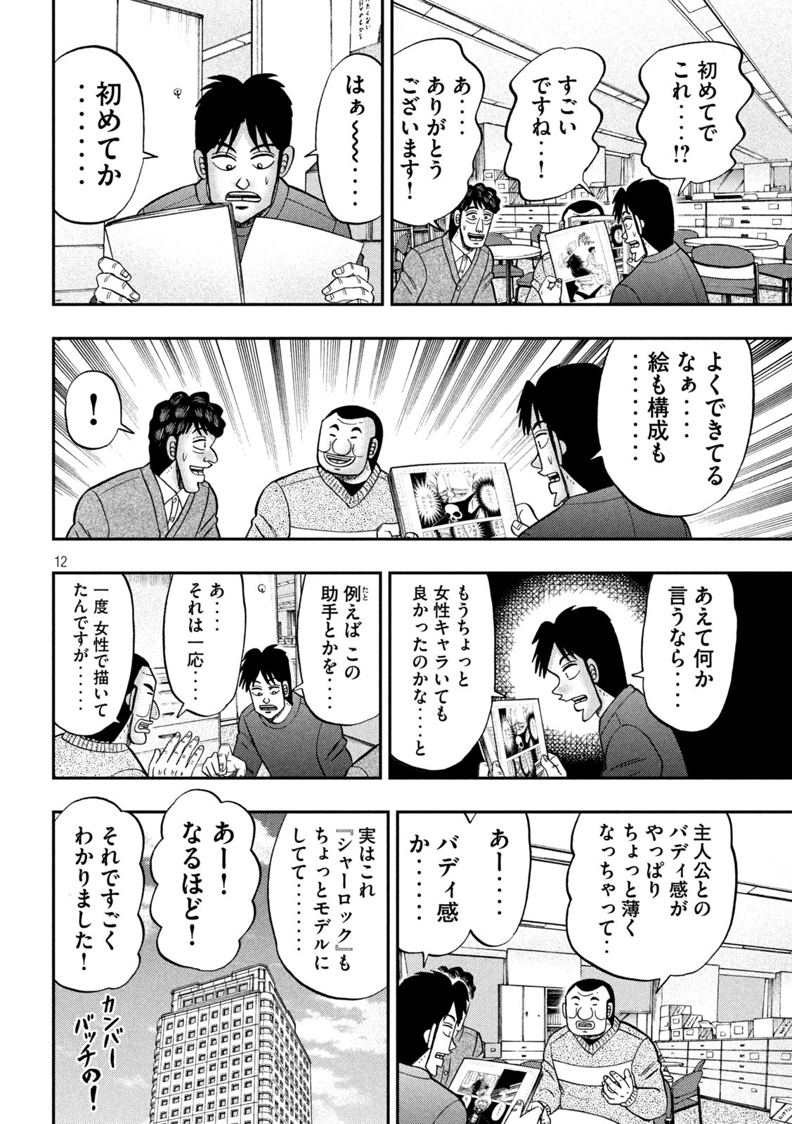 Ichinichi Gaishutsuroku Hanchou Chapter 105 12ページ