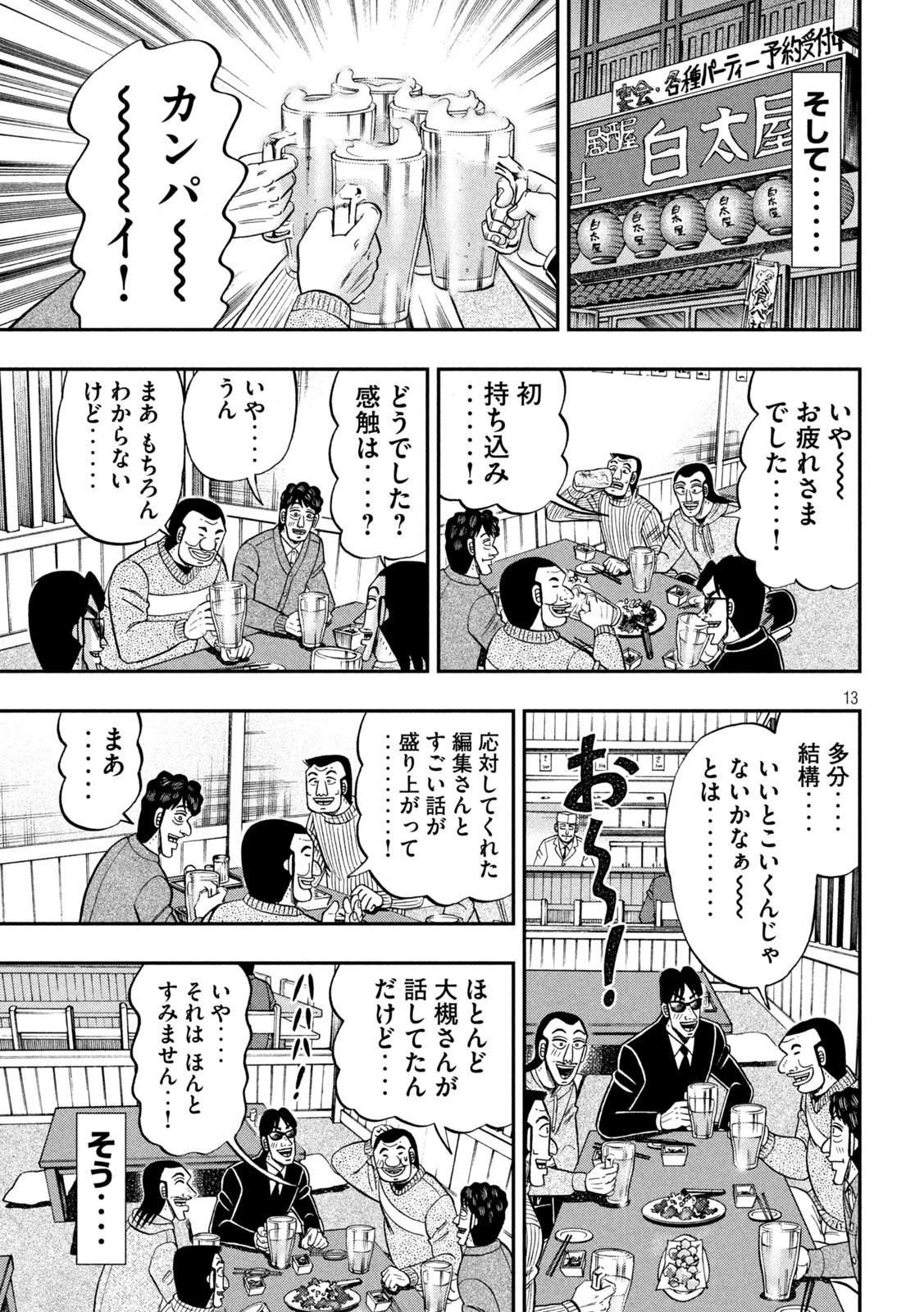 Ichinichi Gaishutsuroku Hanchou Chapter 105 13ページ