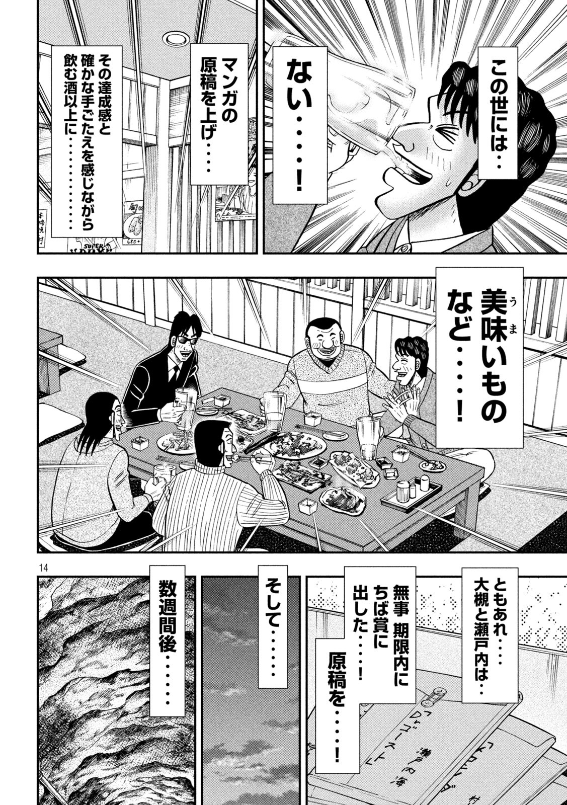 Ichinichi Gaishutsuroku Hanchou Chapter 105 14ページ