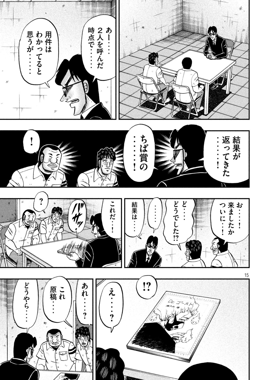 Ichinichi Gaishutsuroku Hanchou Chapter 105 15ページ