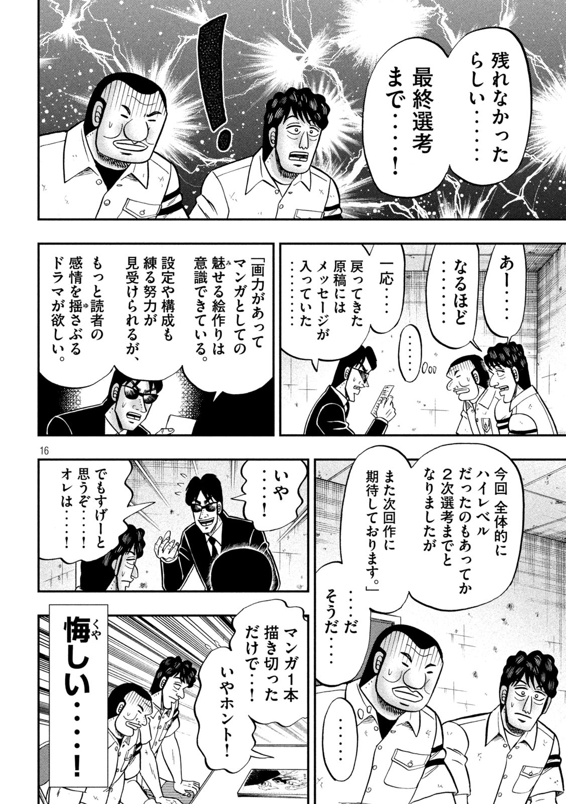 Ichinichi Gaishutsuroku Hanchou Chapter 105 16ページ