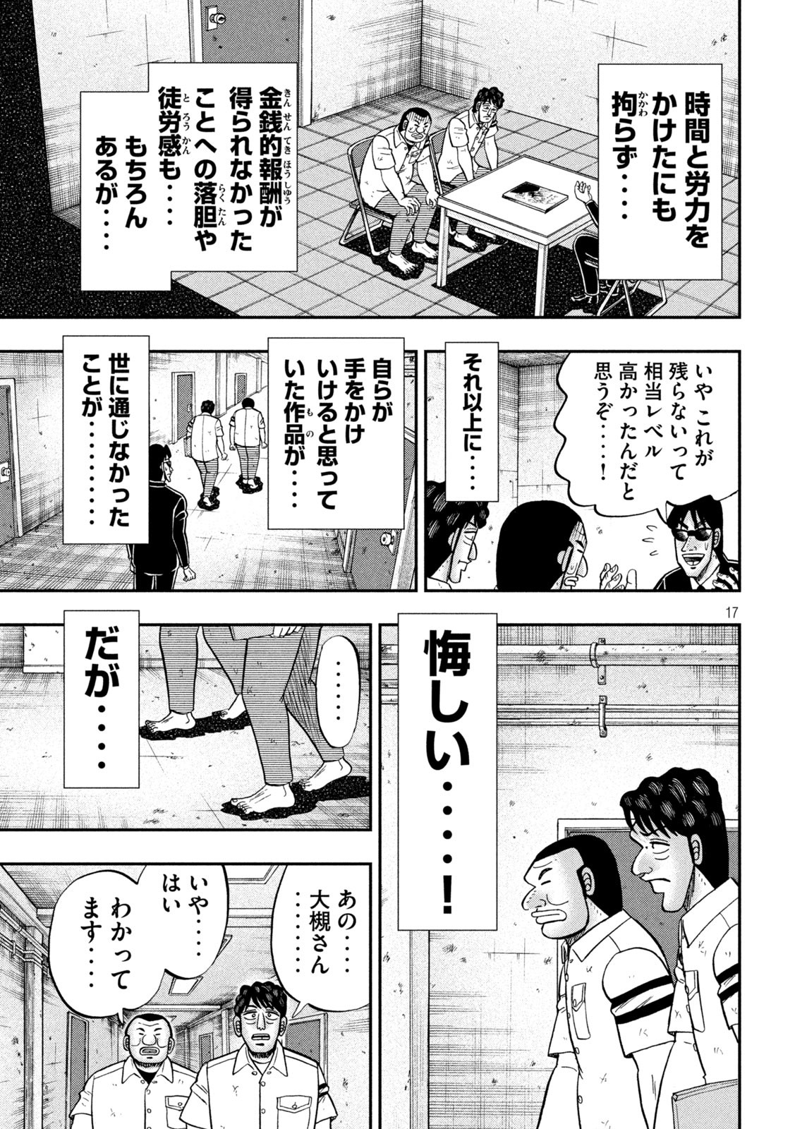 Ichinichi Gaishutsuroku Hanchou Chapter 105 17ページ