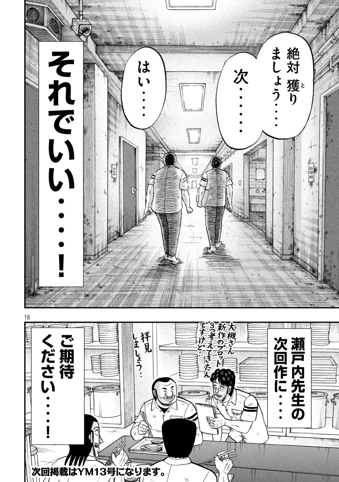 Ichinichi Gaishutsuroku Hanchou Chapter 105 18ページ