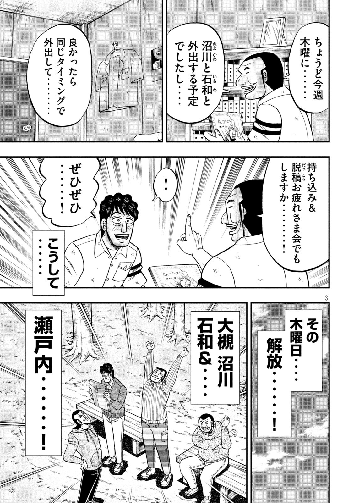 Ichinichi Gaishutsuroku Hanchou Chapter 105 3ページ