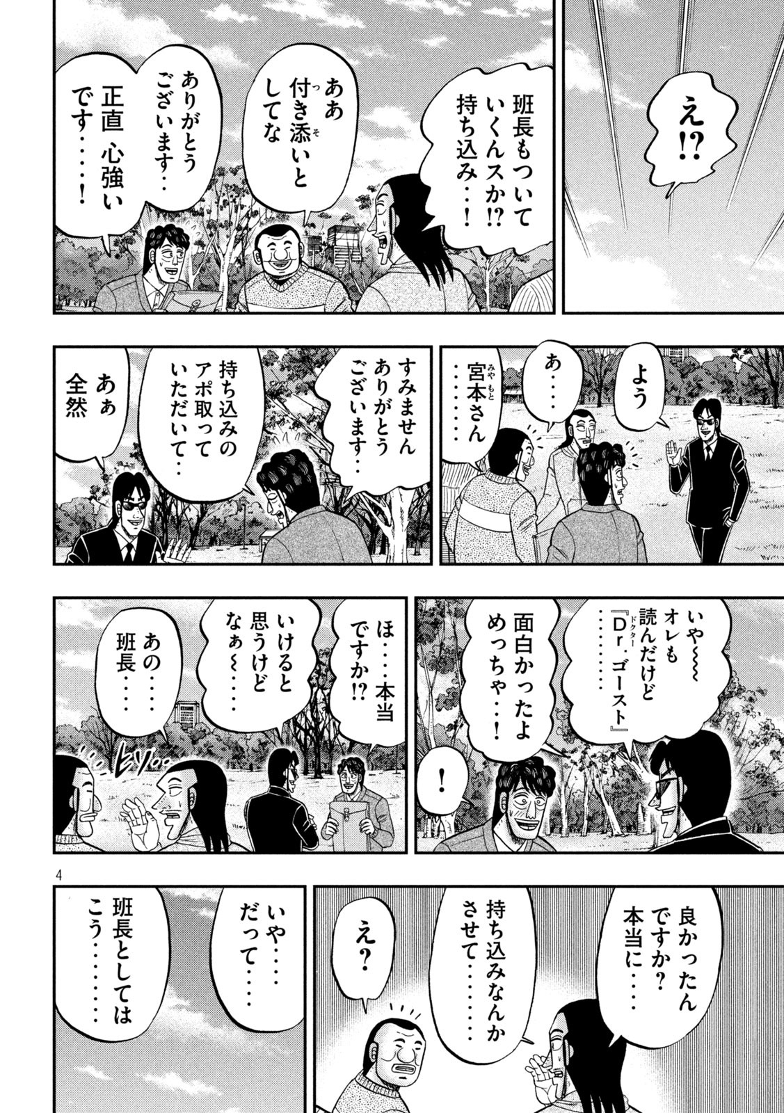 Ichinichi Gaishutsuroku Hanchou Chapter 105 4ページ