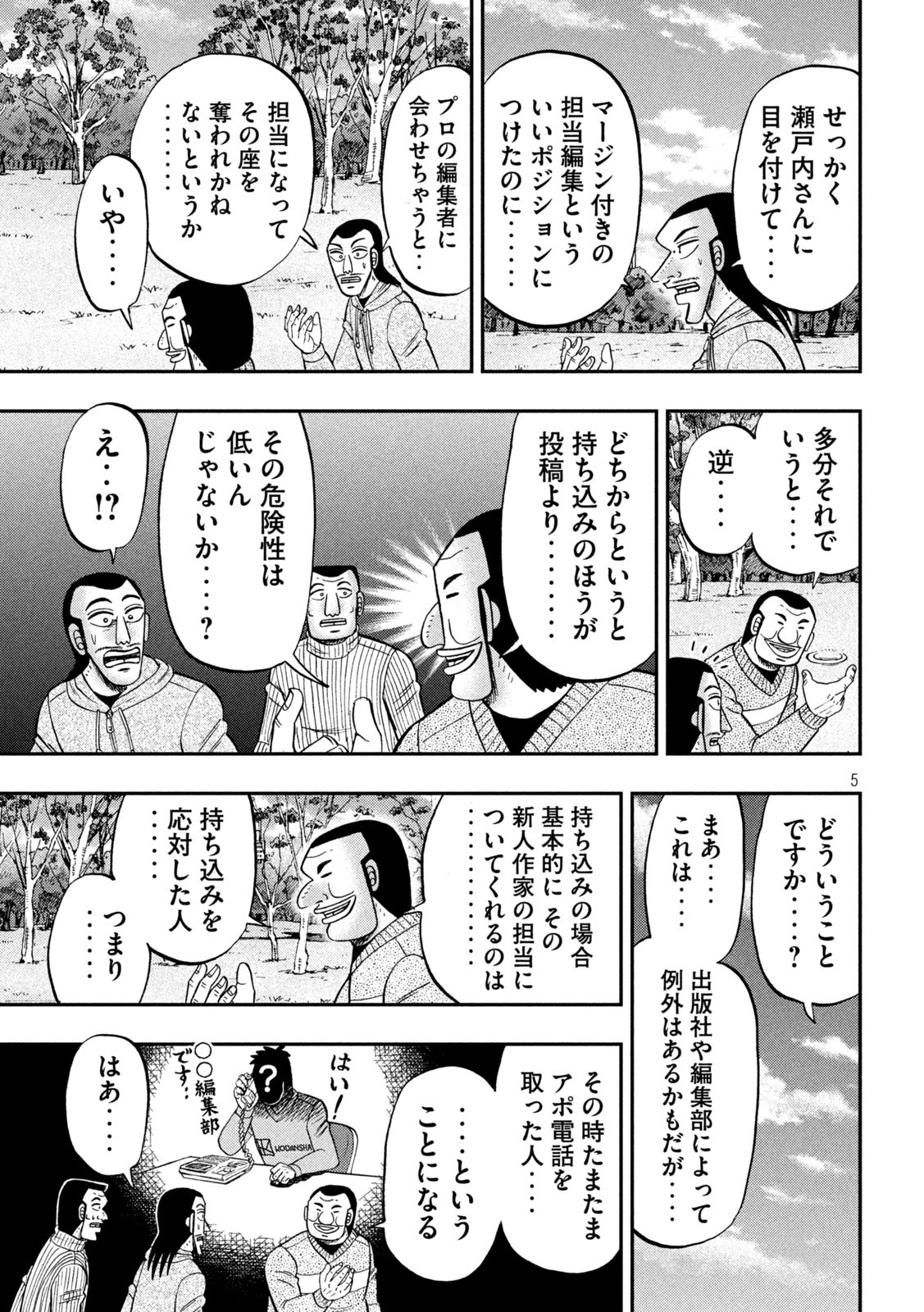 Ichinichi Gaishutsuroku Hanchou Chapter 105 5ページ