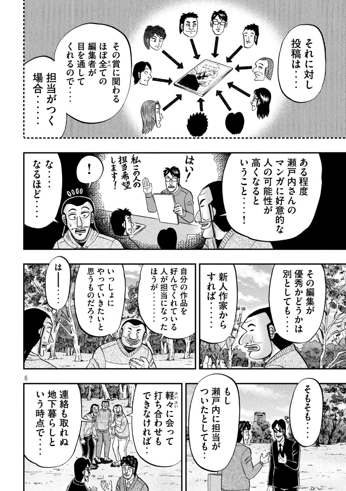 Ichinichi Gaishutsuroku Hanchou Chapter 105 6ページ