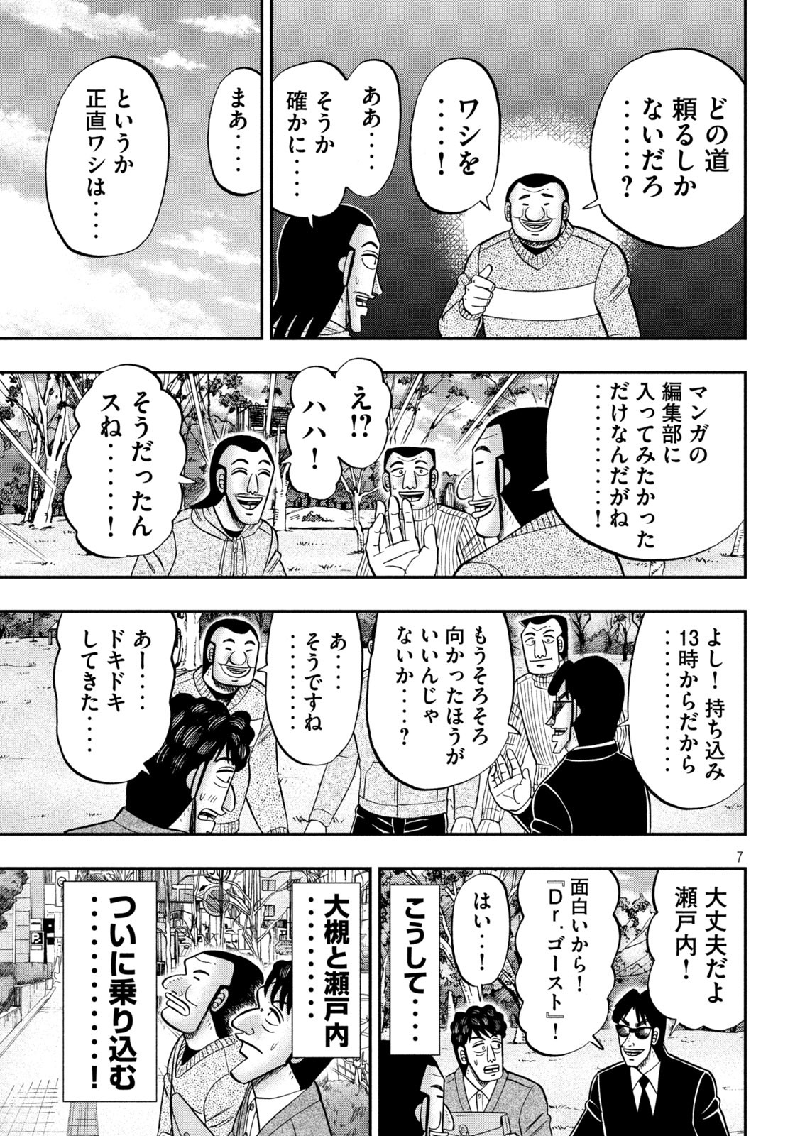Ichinichi Gaishutsuroku Hanchou Chapter 105 7ページ