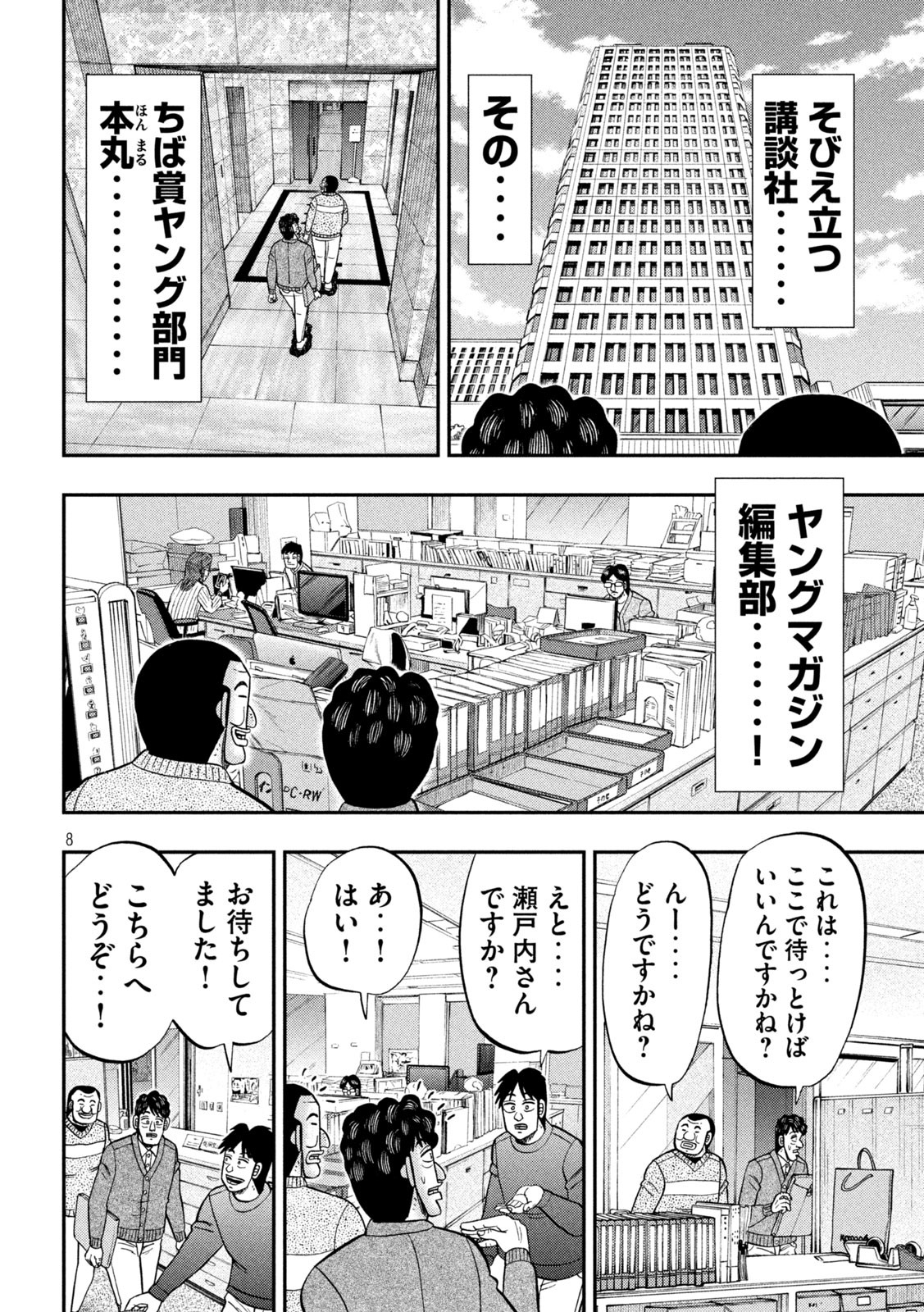 Ichinichi Gaishutsuroku Hanchou Chapter 105 8ページ