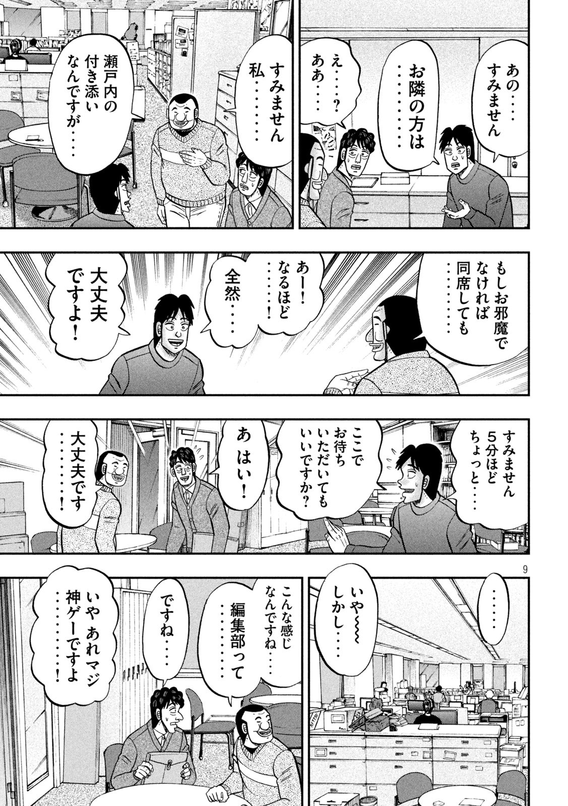 Ichinichi Gaishutsuroku Hanchou Chapter 105 9ページ