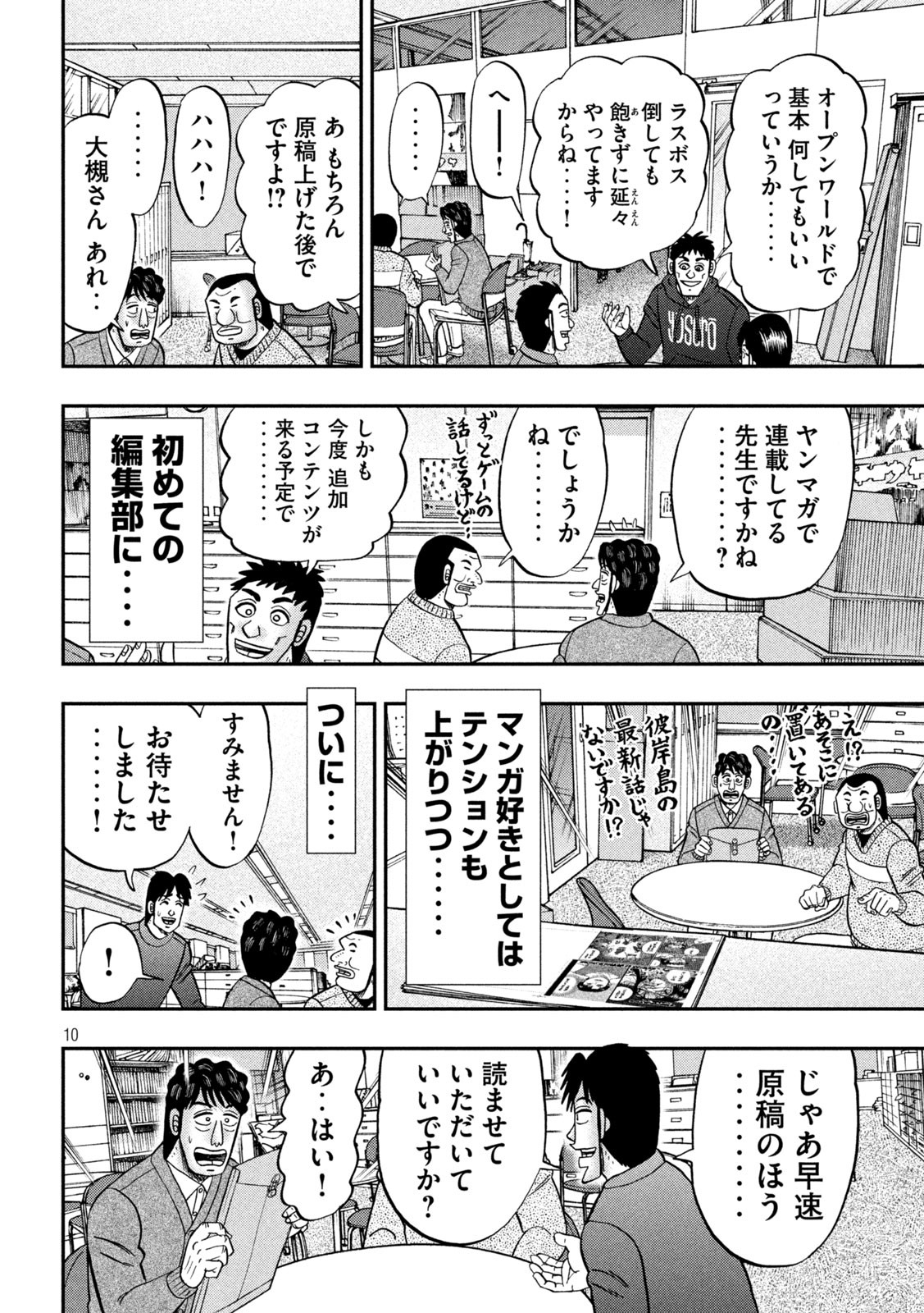 Ichinichi Gaishutsuroku Hanchou Chapter 105 10ページ