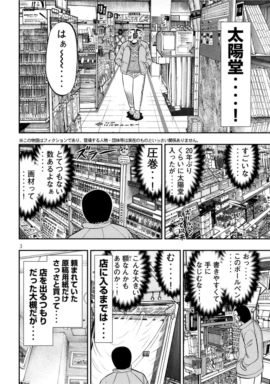 Ichinichi Gaishutsuroku Hanchou Chapter 106 2ページ