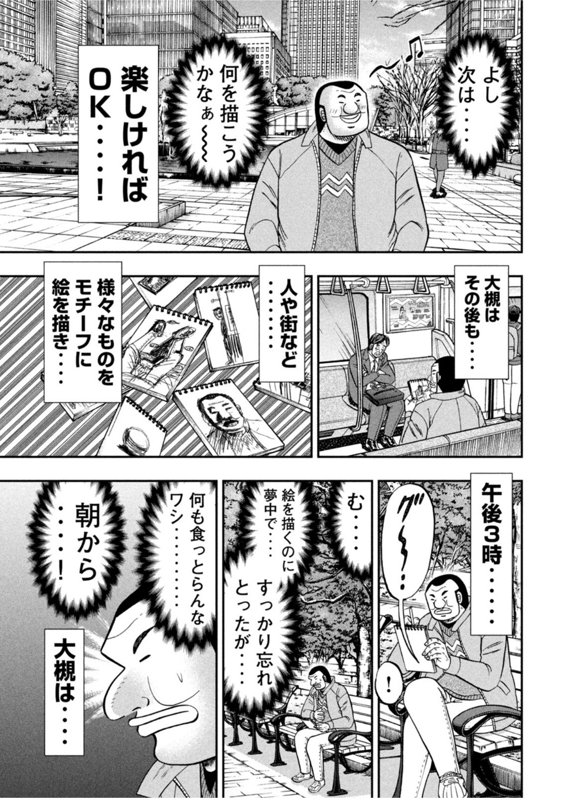 Ichinichi Gaishutsuroku Hanchou Chapter 106 11ページ
