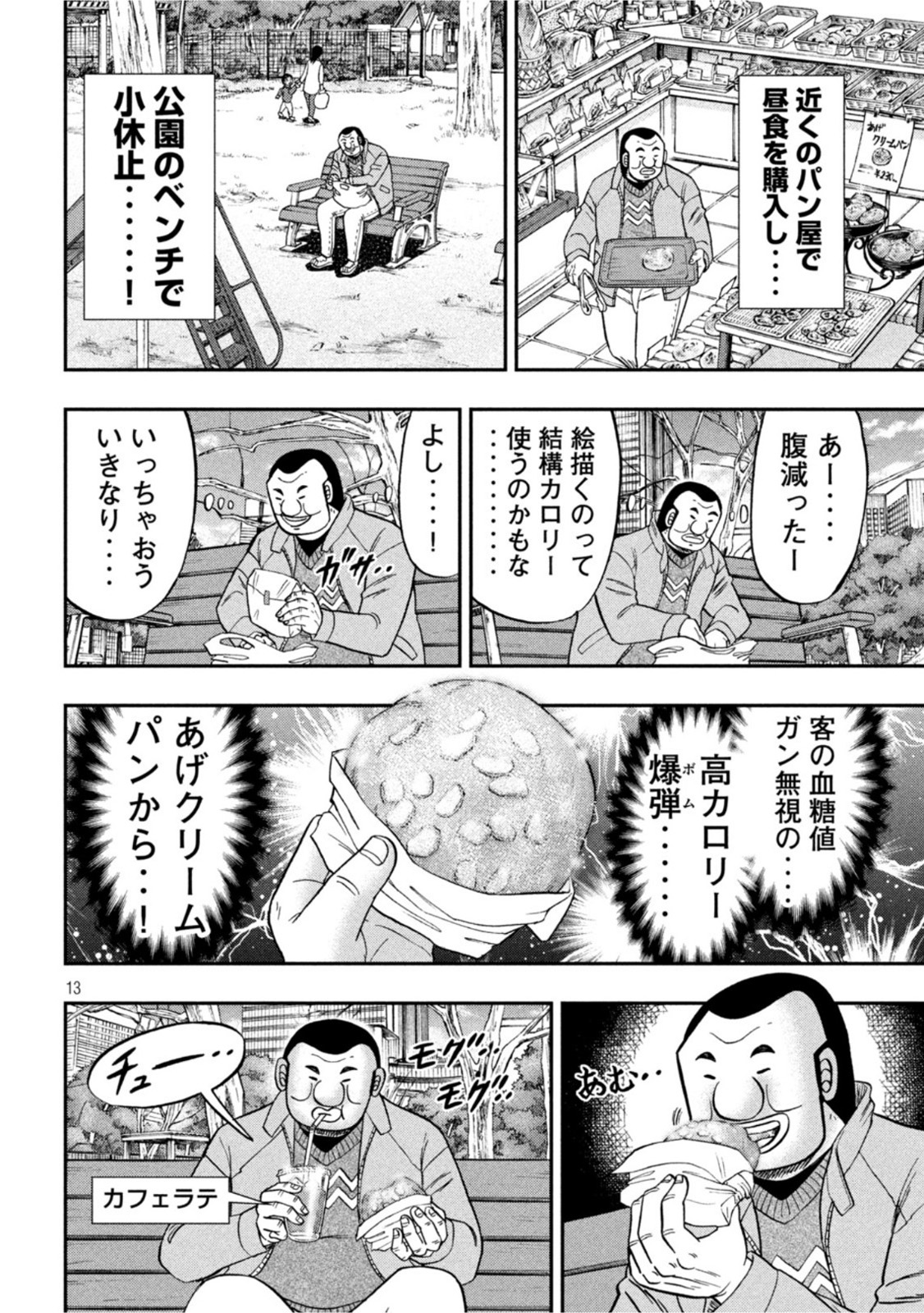 Ichinichi Gaishutsuroku Hanchou Chapter 106 12ページ