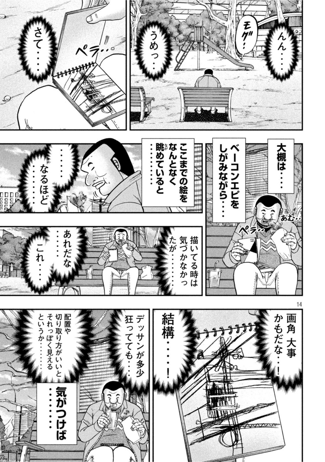 Ichinichi Gaishutsuroku Hanchou Chapter 106 13ページ