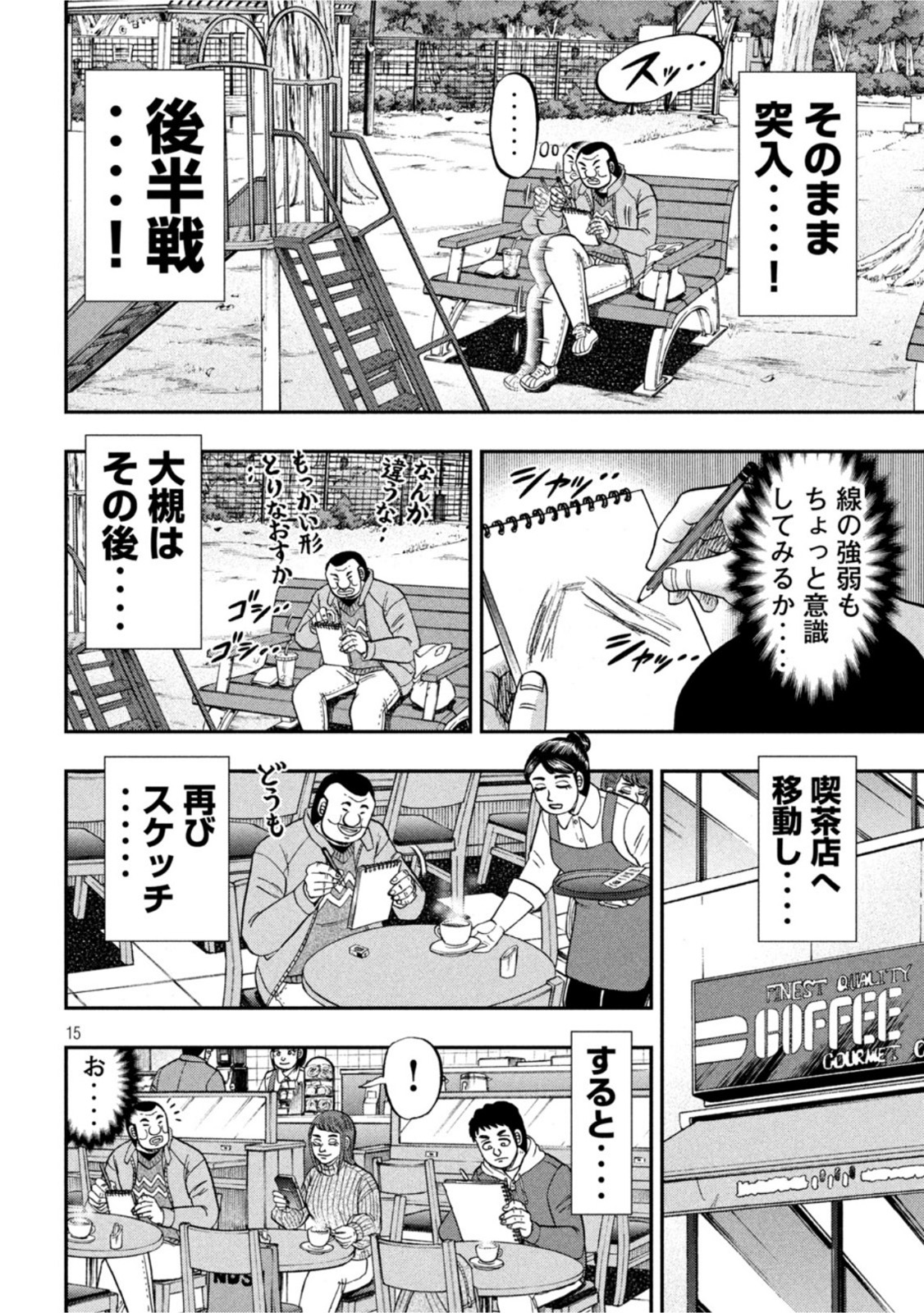 Ichinichi Gaishutsuroku Hanchou Chapter 106 14ページ