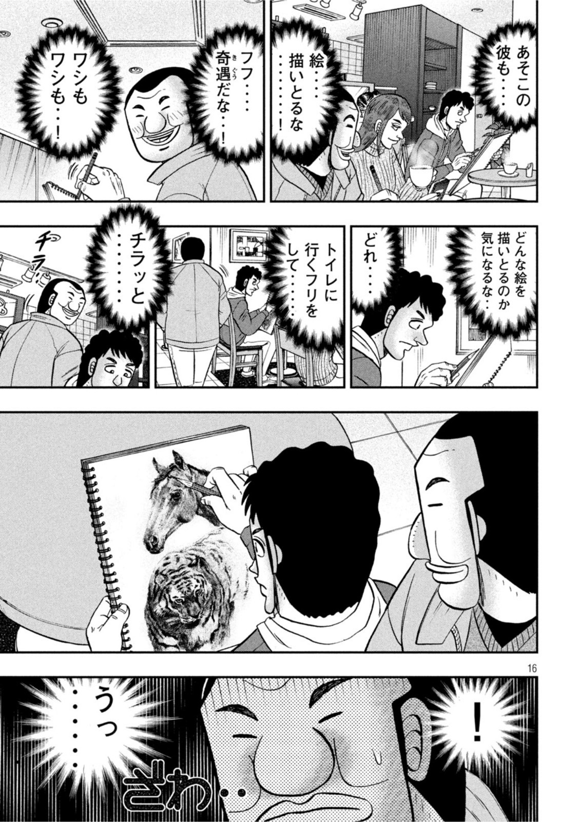 Ichinichi Gaishutsuroku Hanchou Chapter 106 15ページ