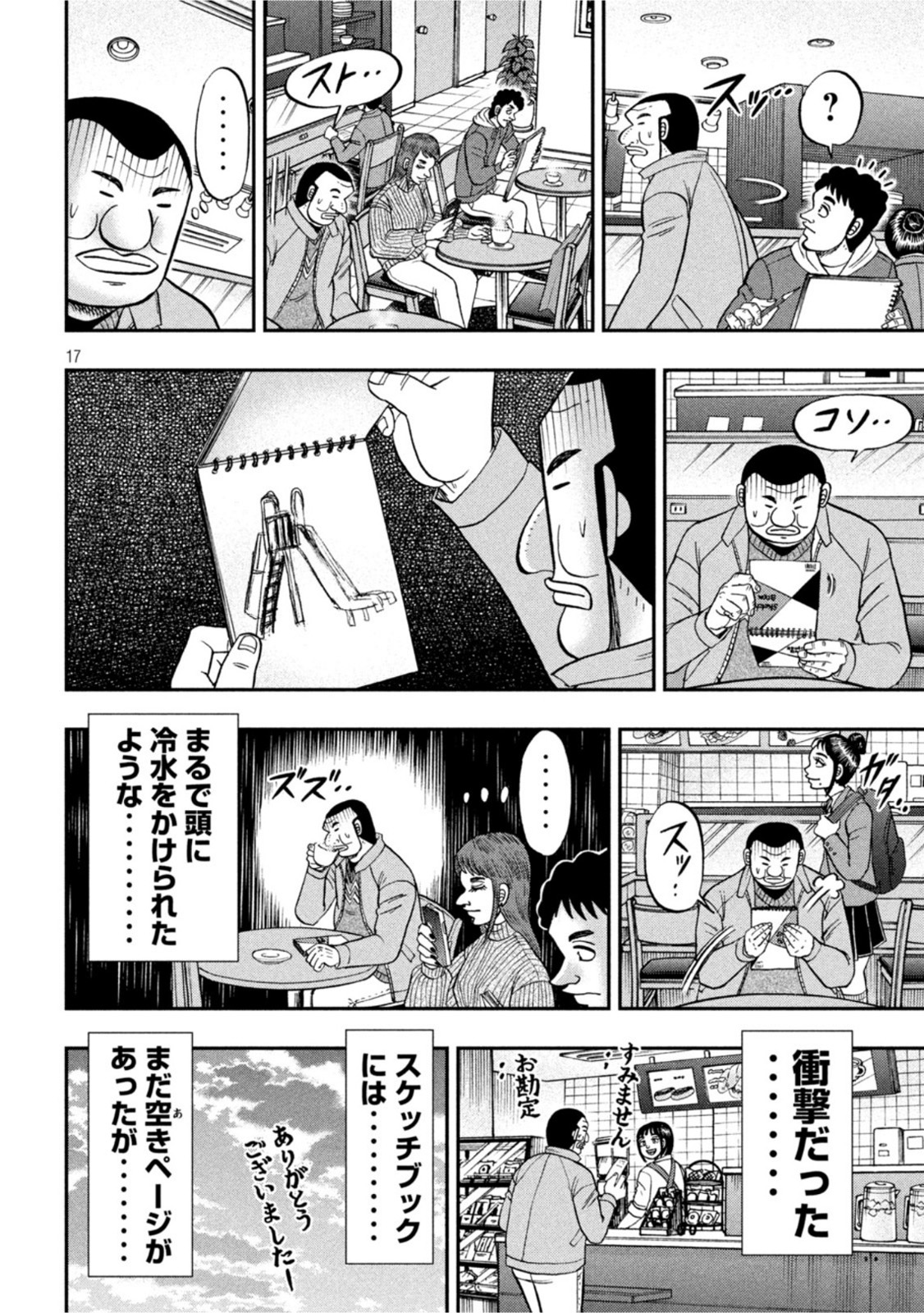 Ichinichi Gaishutsuroku Hanchou Chapter 106 16ページ