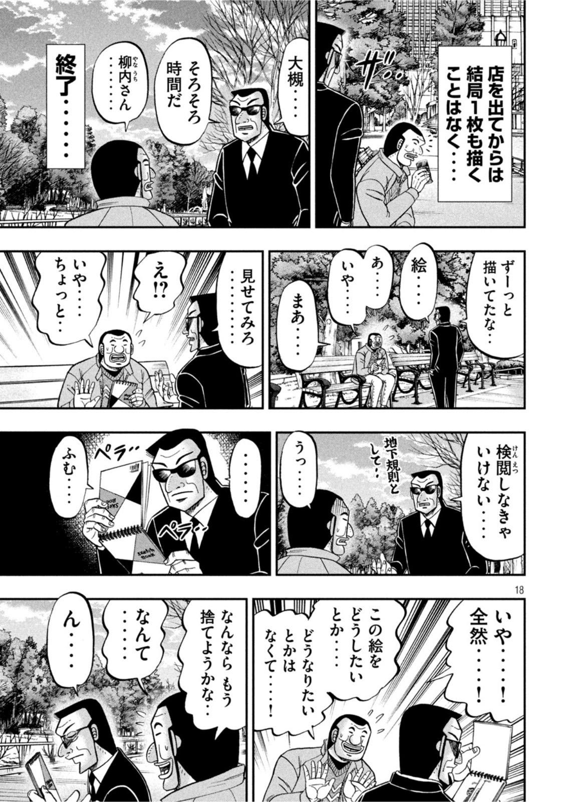 Ichinichi Gaishutsuroku Hanchou Chapter 106 17ページ