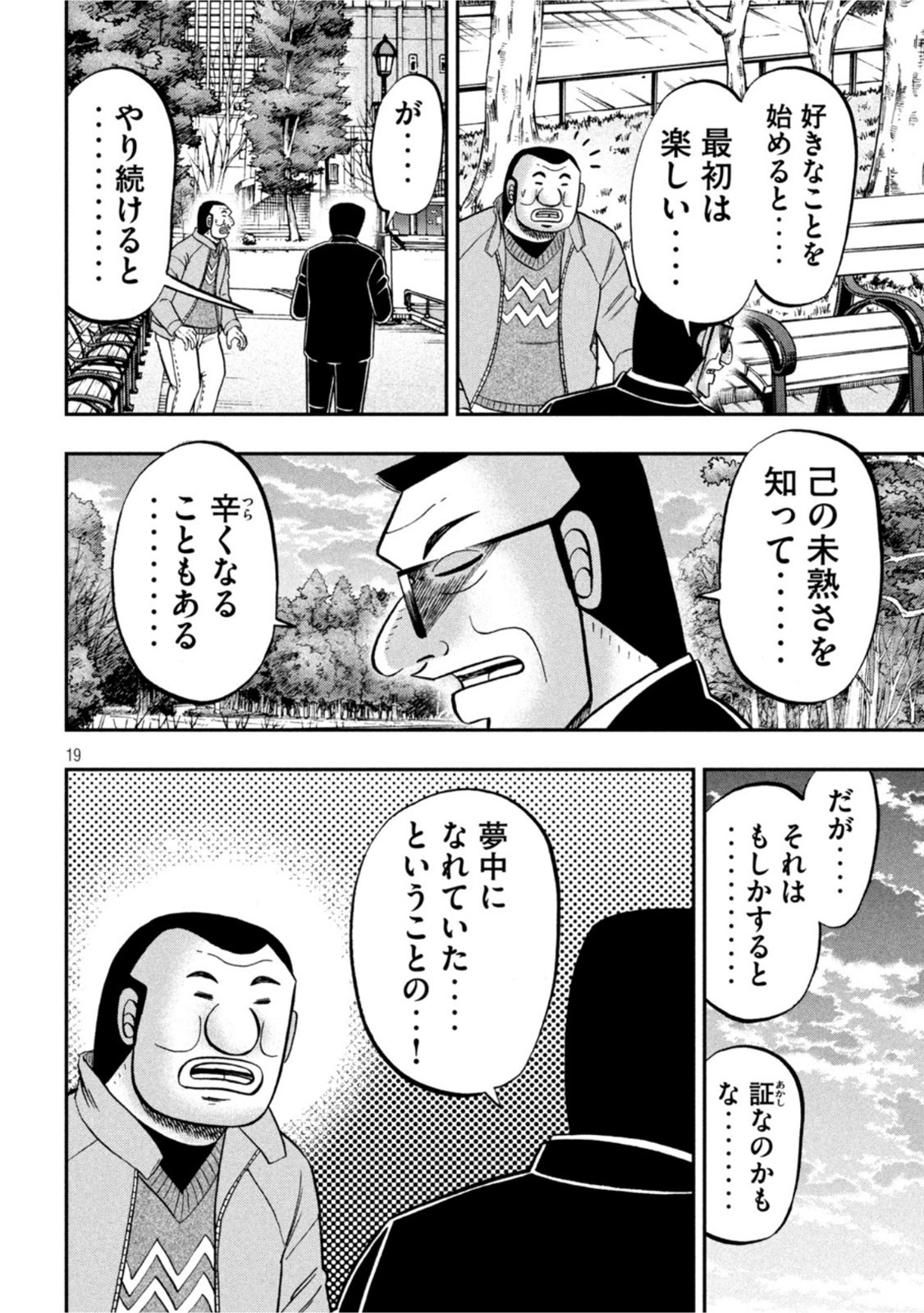 Ichinichi Gaishutsuroku Hanchou Chapter 106 18ページ