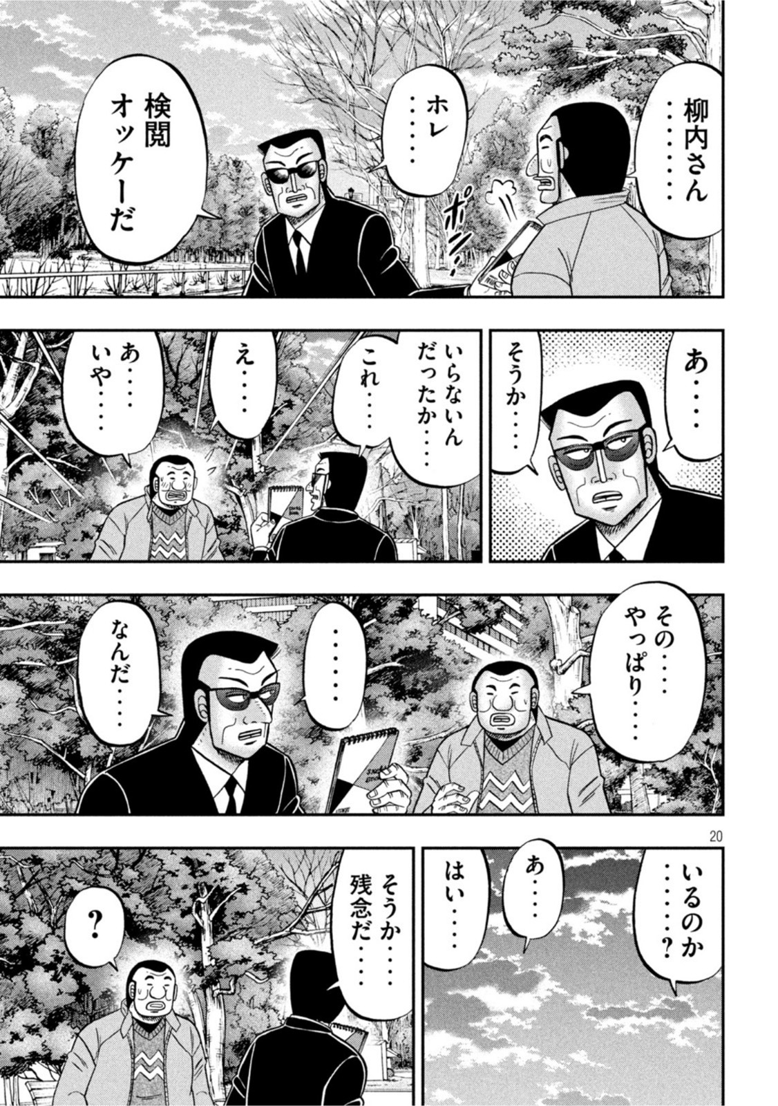 Ichinichi Gaishutsuroku Hanchou Chapter 106 19ページ