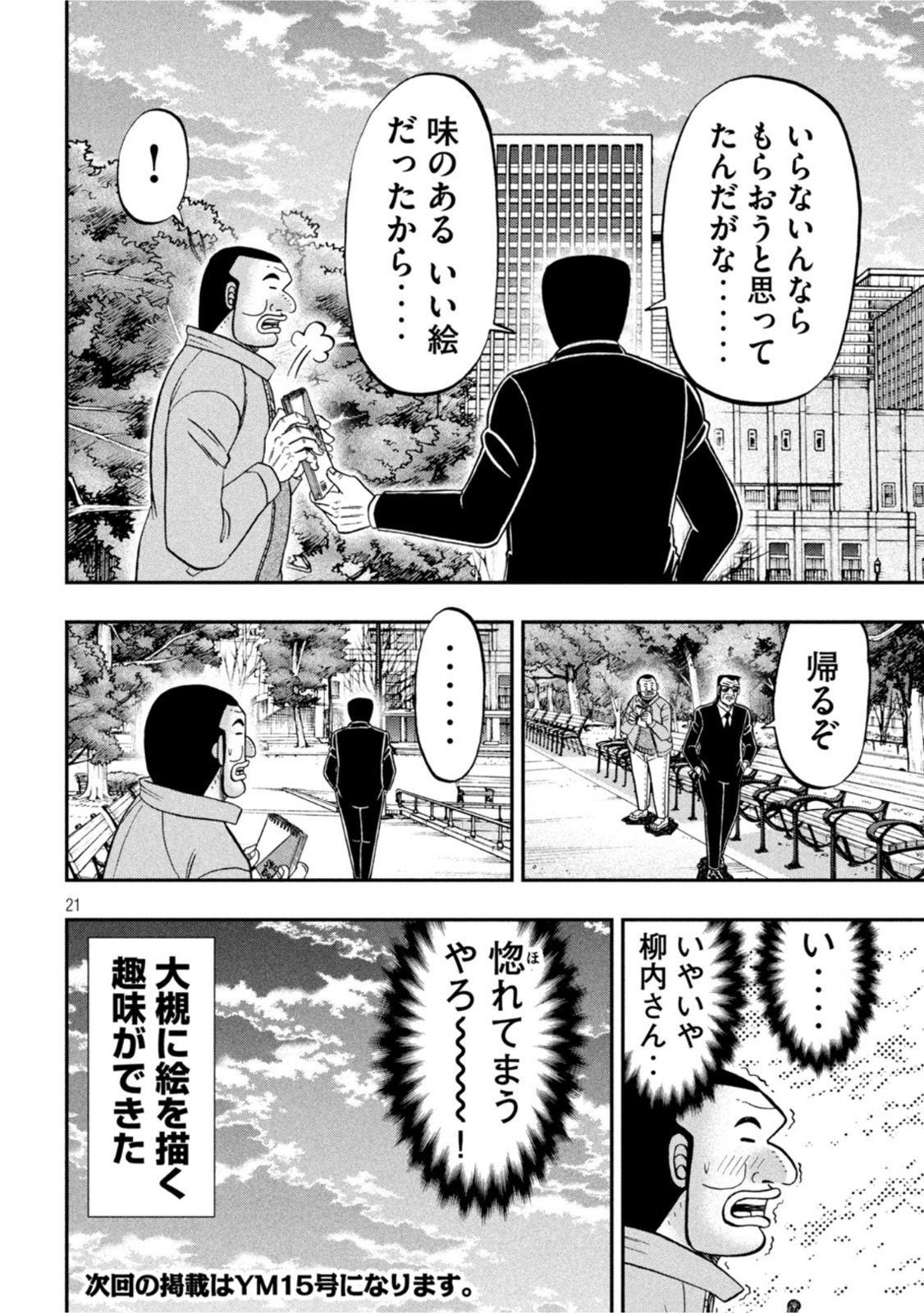 Ichinichi Gaishutsuroku Hanchou Chapter 106 20ページ