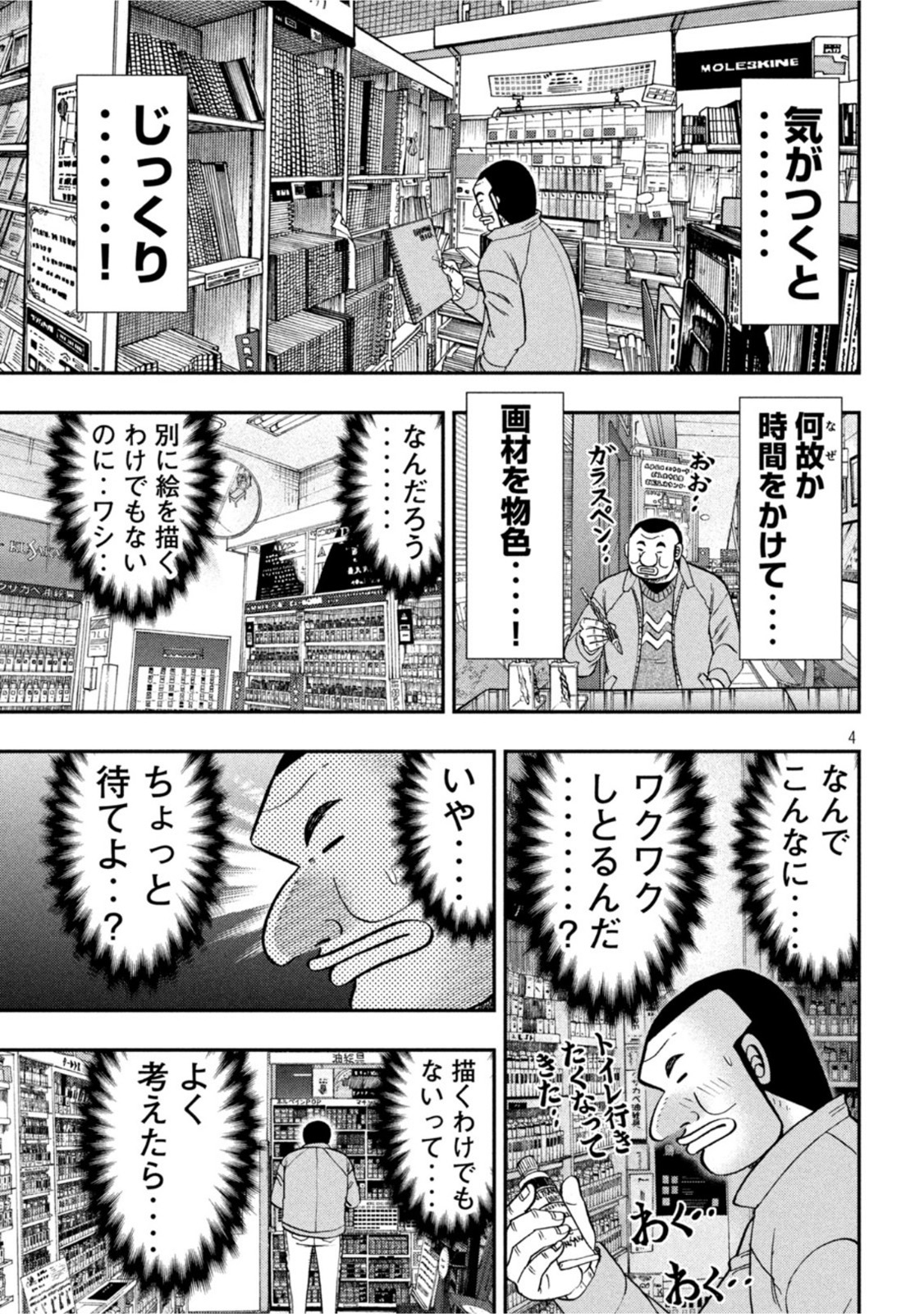 Ichinichi Gaishutsuroku Hanchou Chapter 106 3ページ
