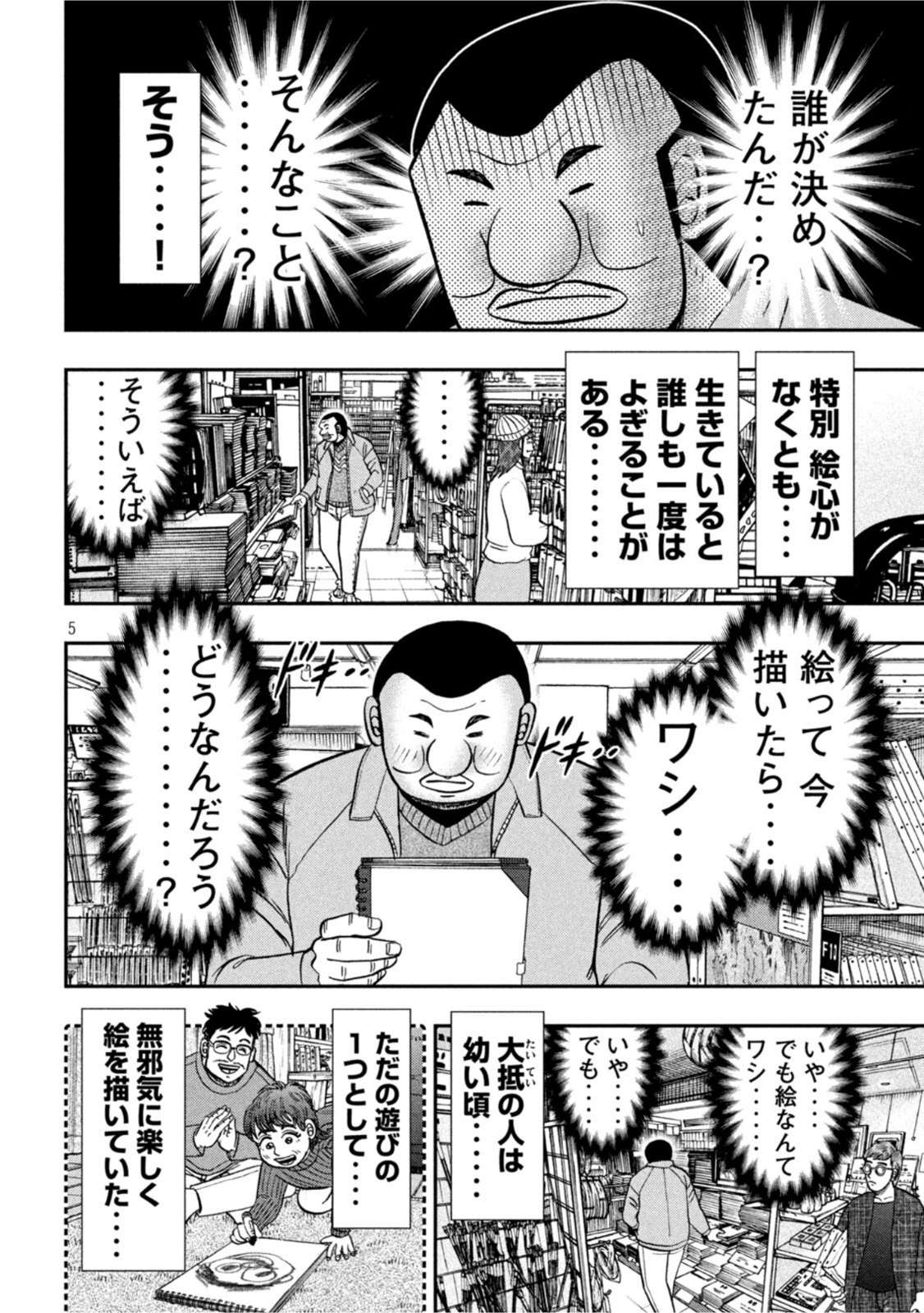 Ichinichi Gaishutsuroku Hanchou Chapter 106 4ページ