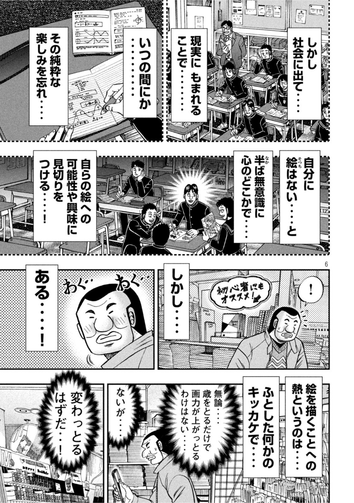 Ichinichi Gaishutsuroku Hanchou Chapter 106 5ページ