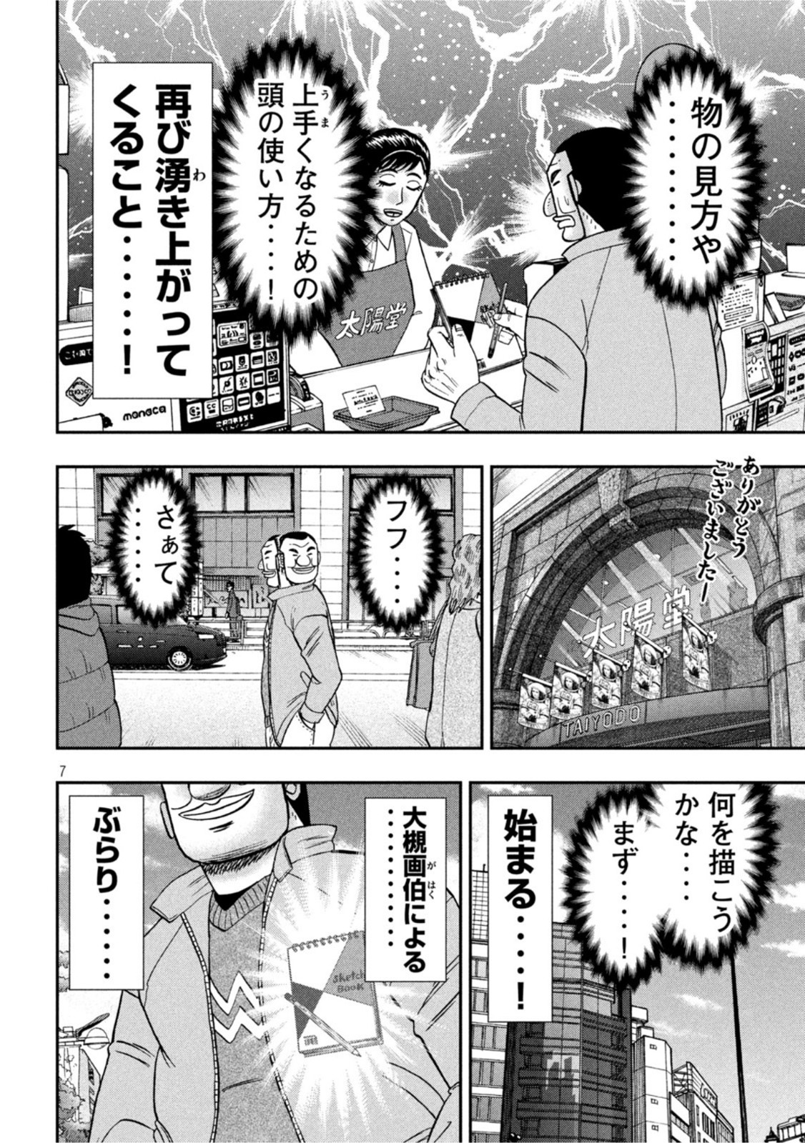 Ichinichi Gaishutsuroku Hanchou Chapter 106 6ページ