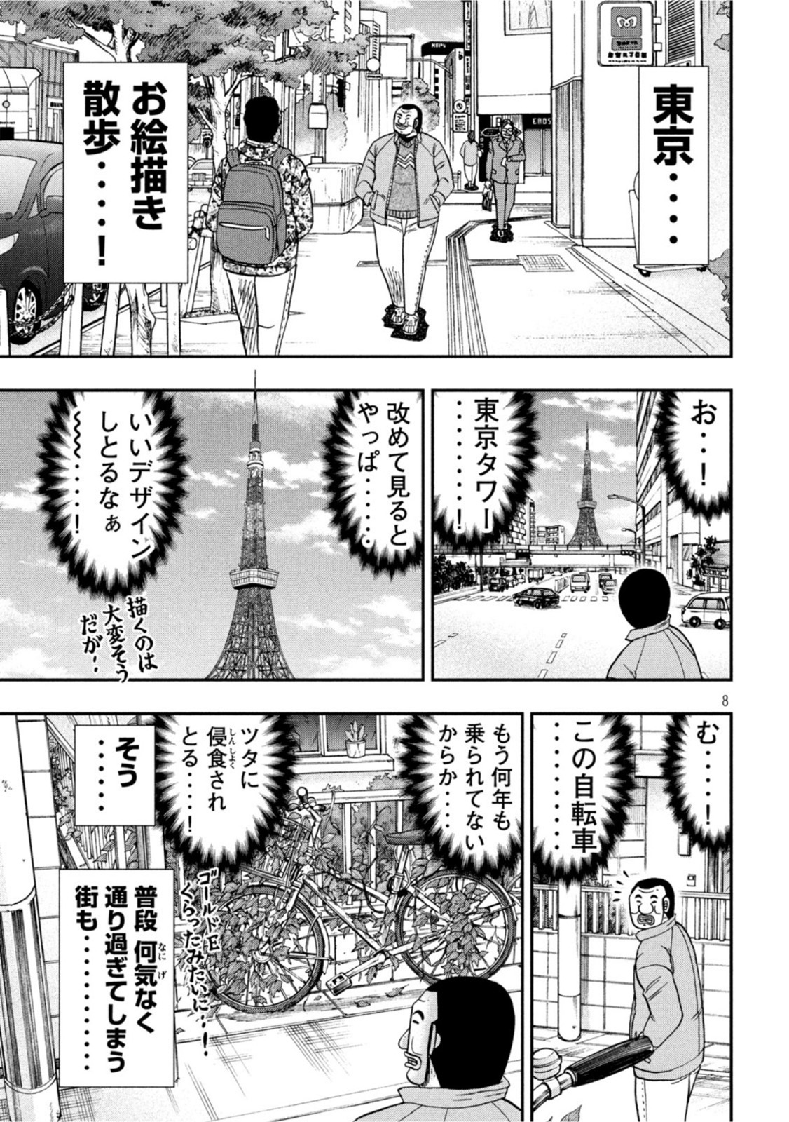 Ichinichi Gaishutsuroku Hanchou Chapter 106 7ページ