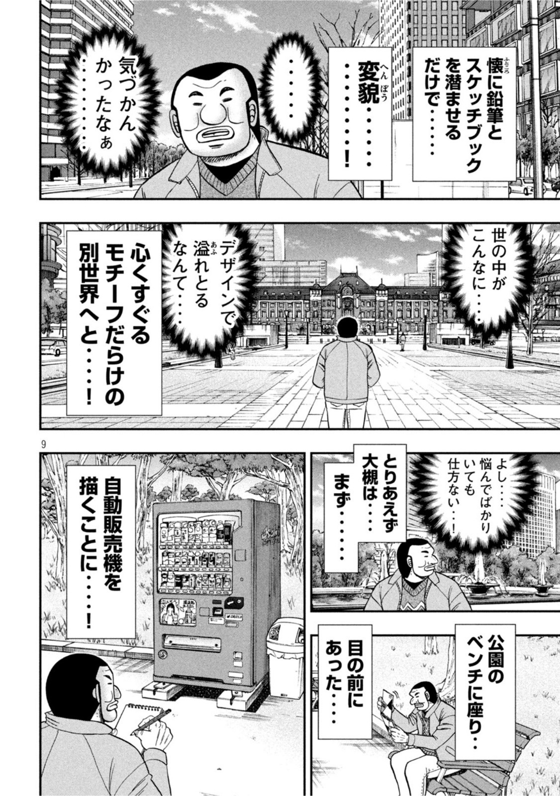 Ichinichi Gaishutsuroku Hanchou Chapter 106 8ページ