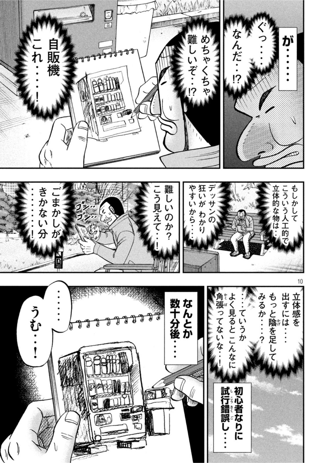 Ichinichi Gaishutsuroku Hanchou Chapter 106 9ページ