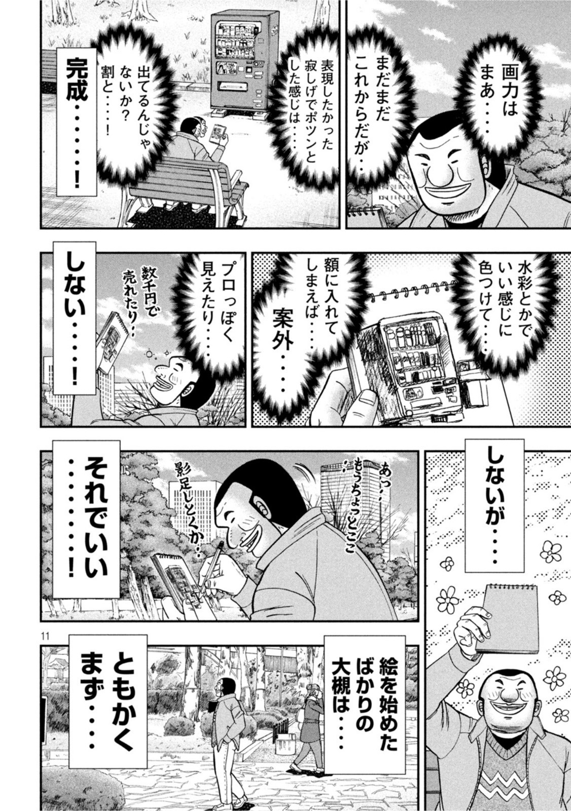 Ichinichi Gaishutsuroku Hanchou Chapter 106 10ページ