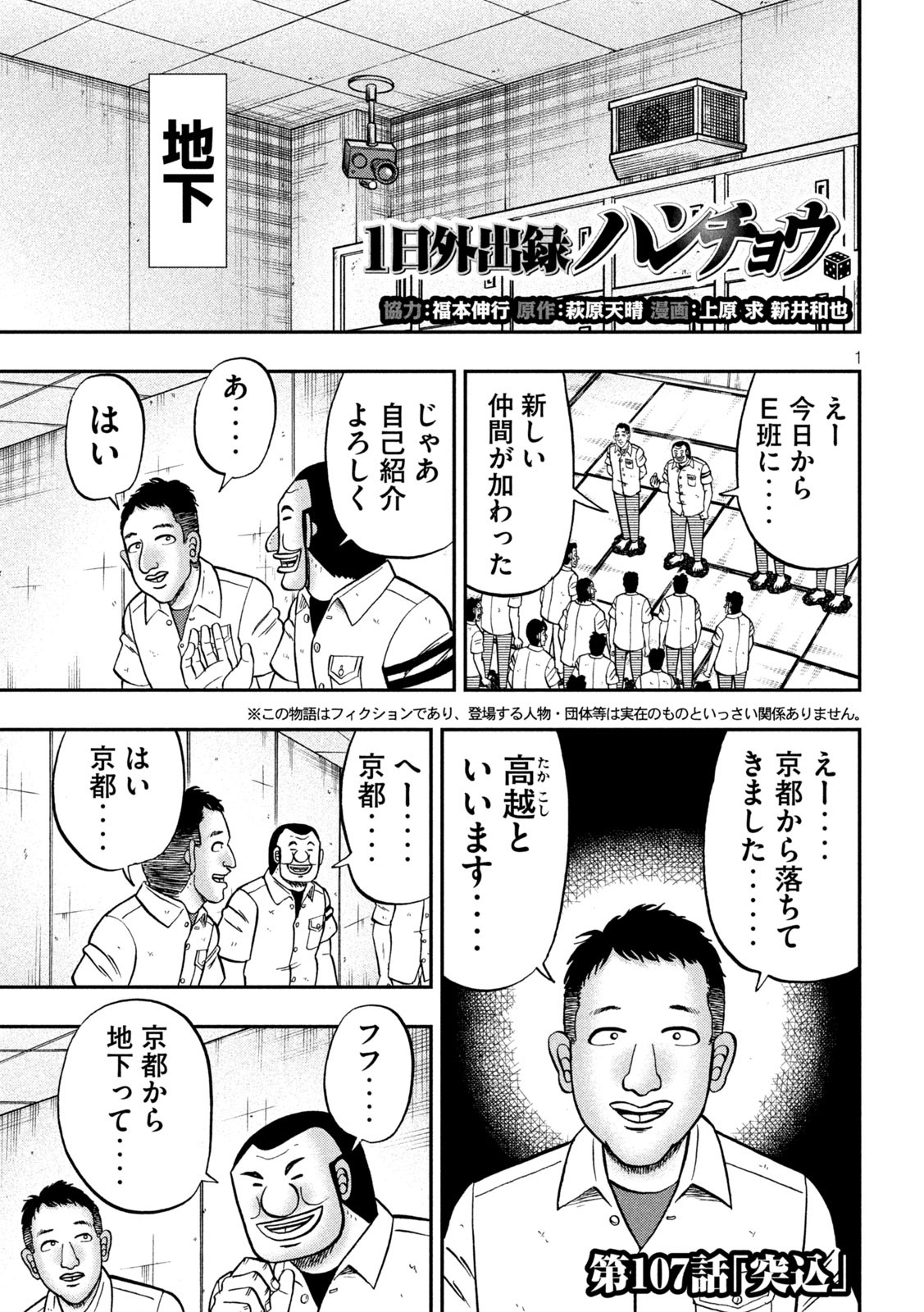 Ichinichi Gaishutsuroku Hanchou Chapter 107 1ページ