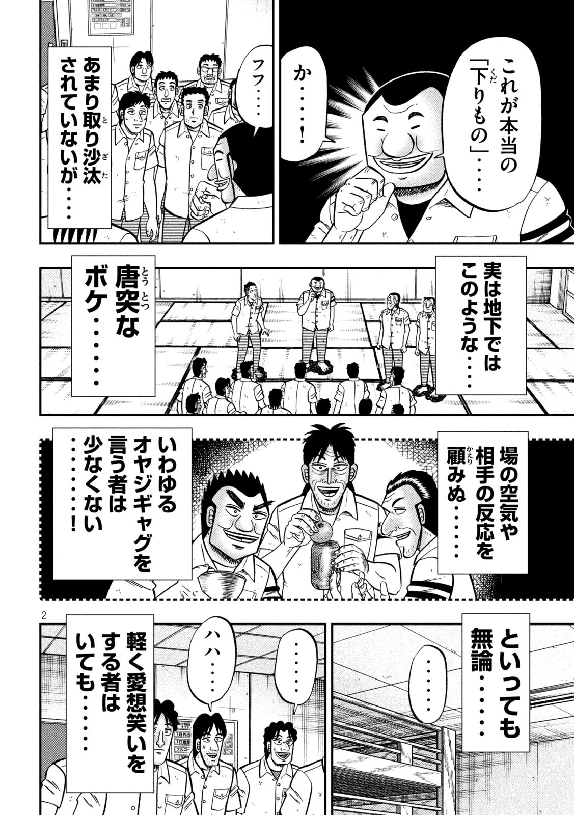 Ichinichi Gaishutsuroku Hanchou Chapter 107 2ページ