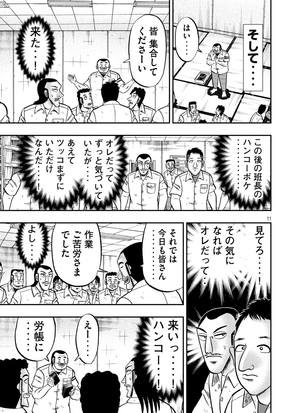 Ichinichi Gaishutsuroku Hanchou Chapter 107 11ページ
