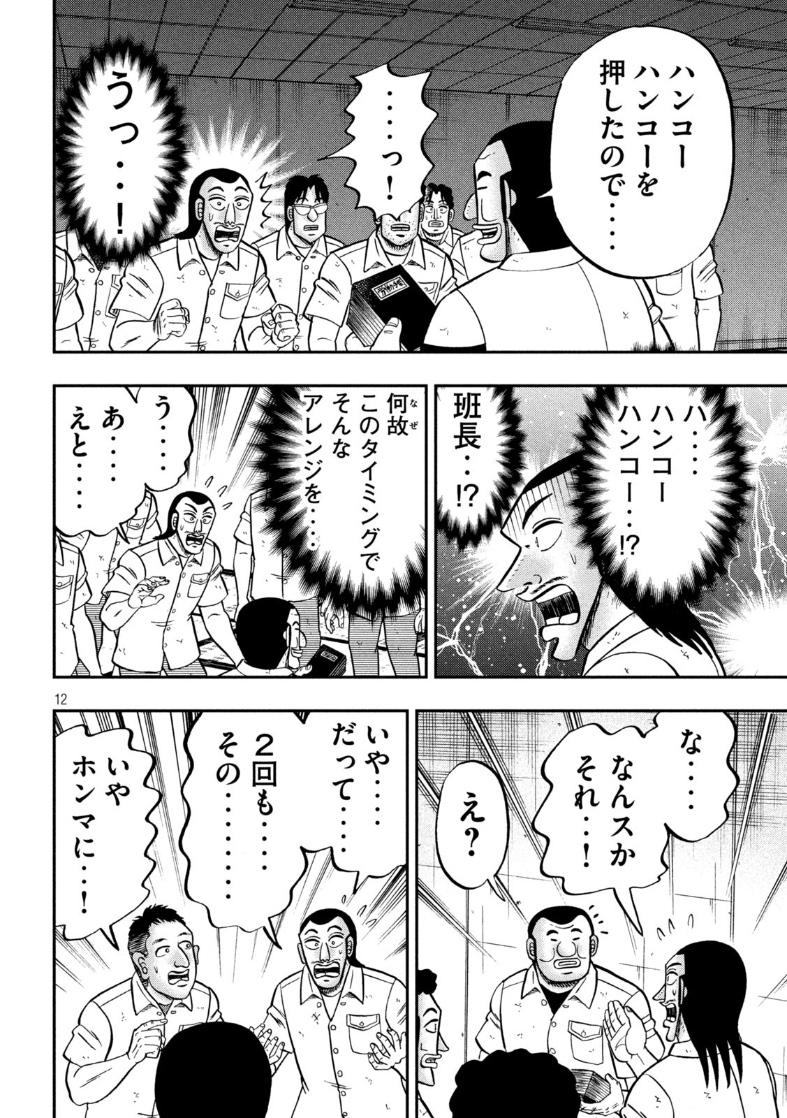 Ichinichi Gaishutsuroku Hanchou Chapter 107 12ページ