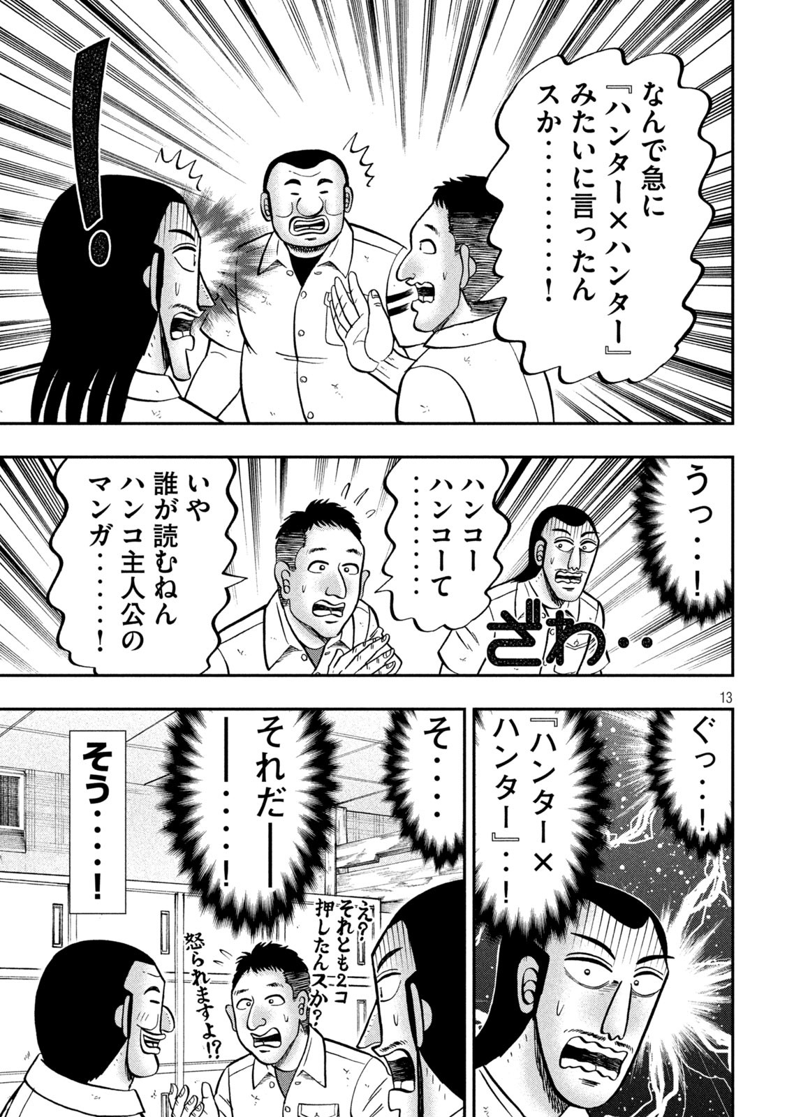 Ichinichi Gaishutsuroku Hanchou Chapter 107 13ページ