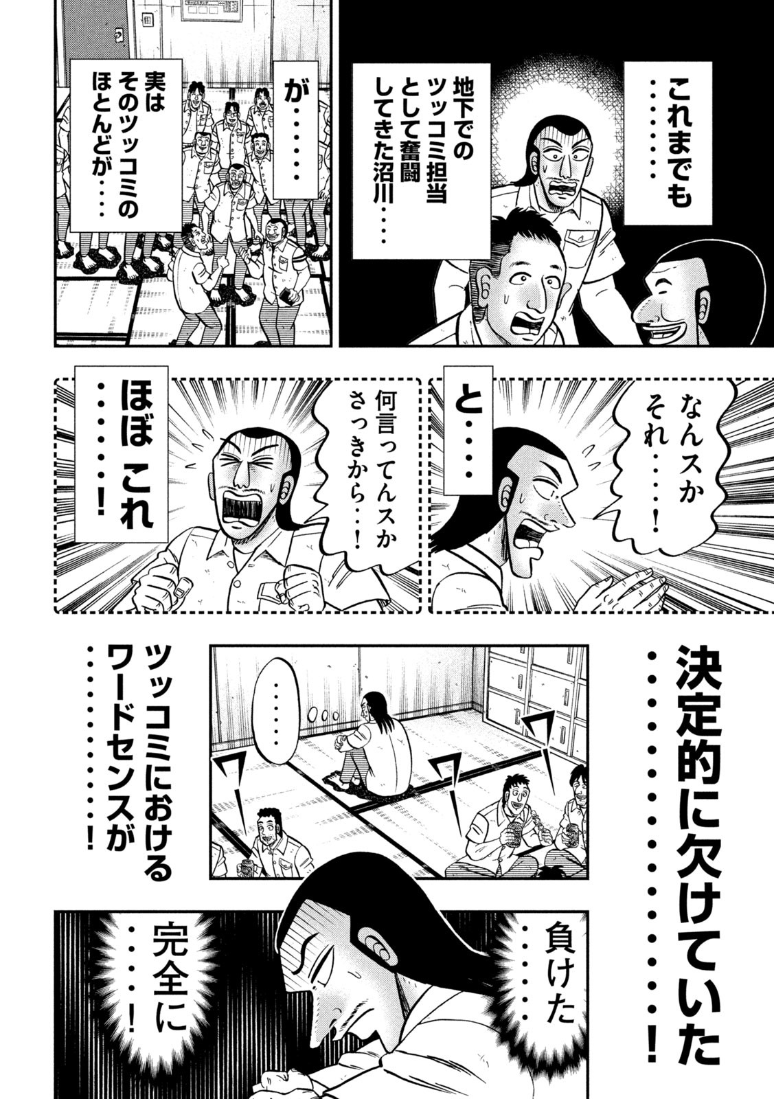 Ichinichi Gaishutsuroku Hanchou Chapter 107 14ページ