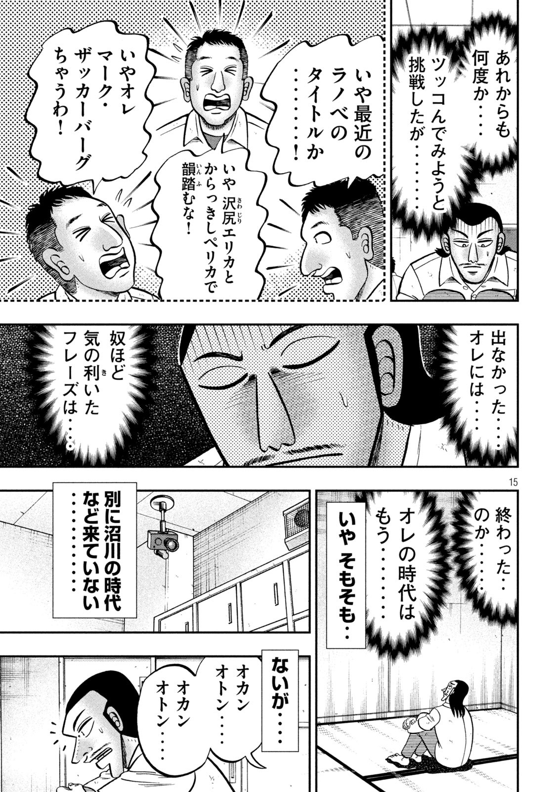 Ichinichi Gaishutsuroku Hanchou Chapter 107 15ページ