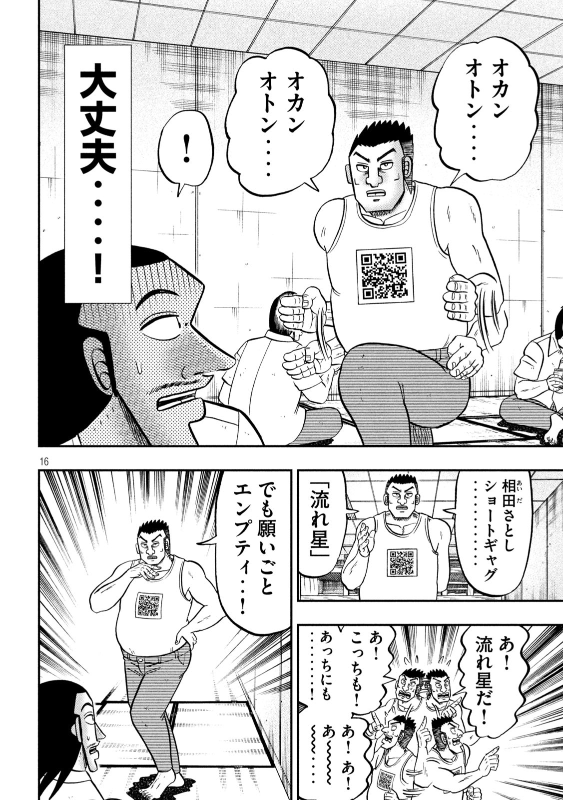 Ichinichi Gaishutsuroku Hanchou Chapter 107 16ページ