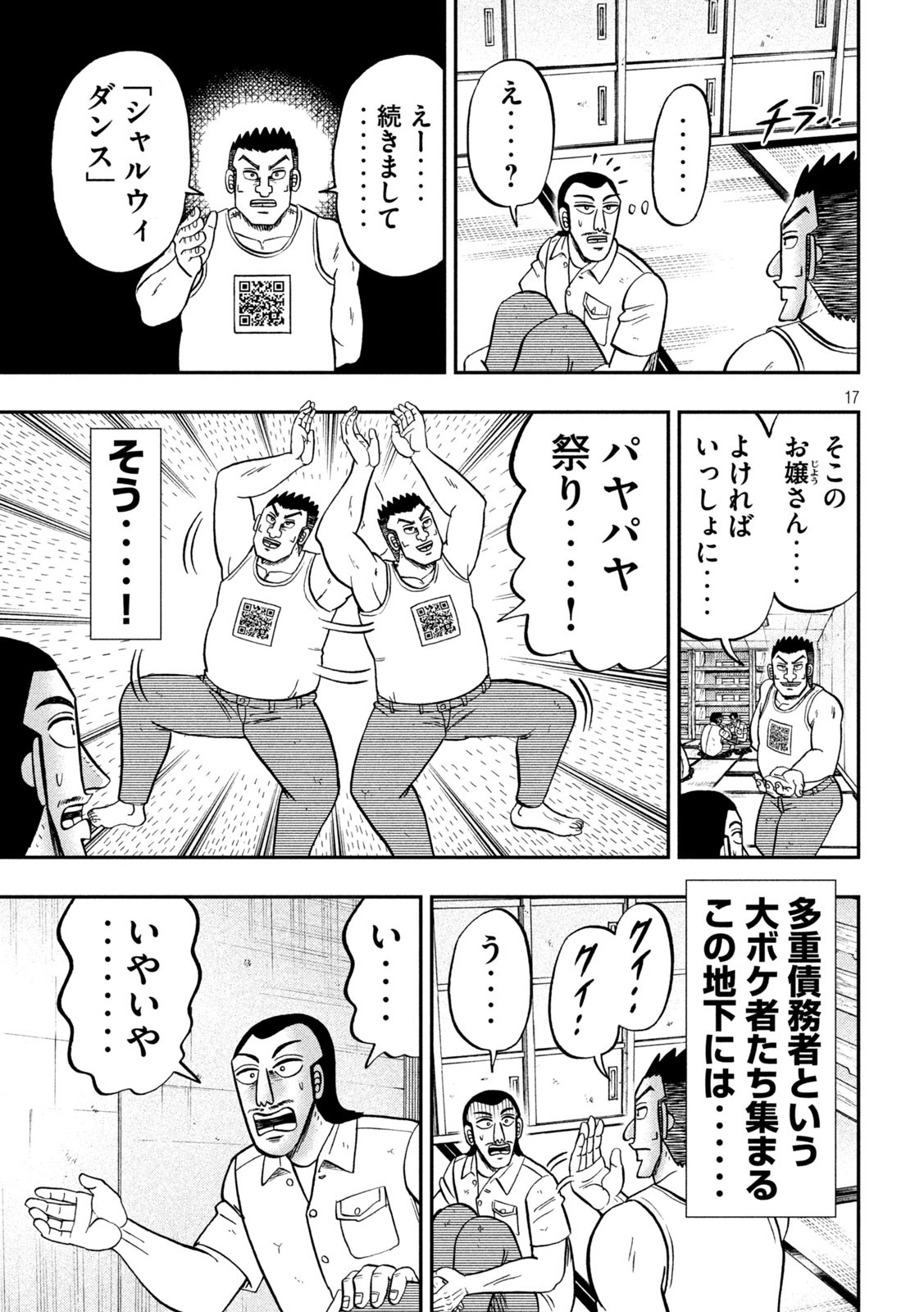Ichinichi Gaishutsuroku Hanchou Chapter 107 17ページ
