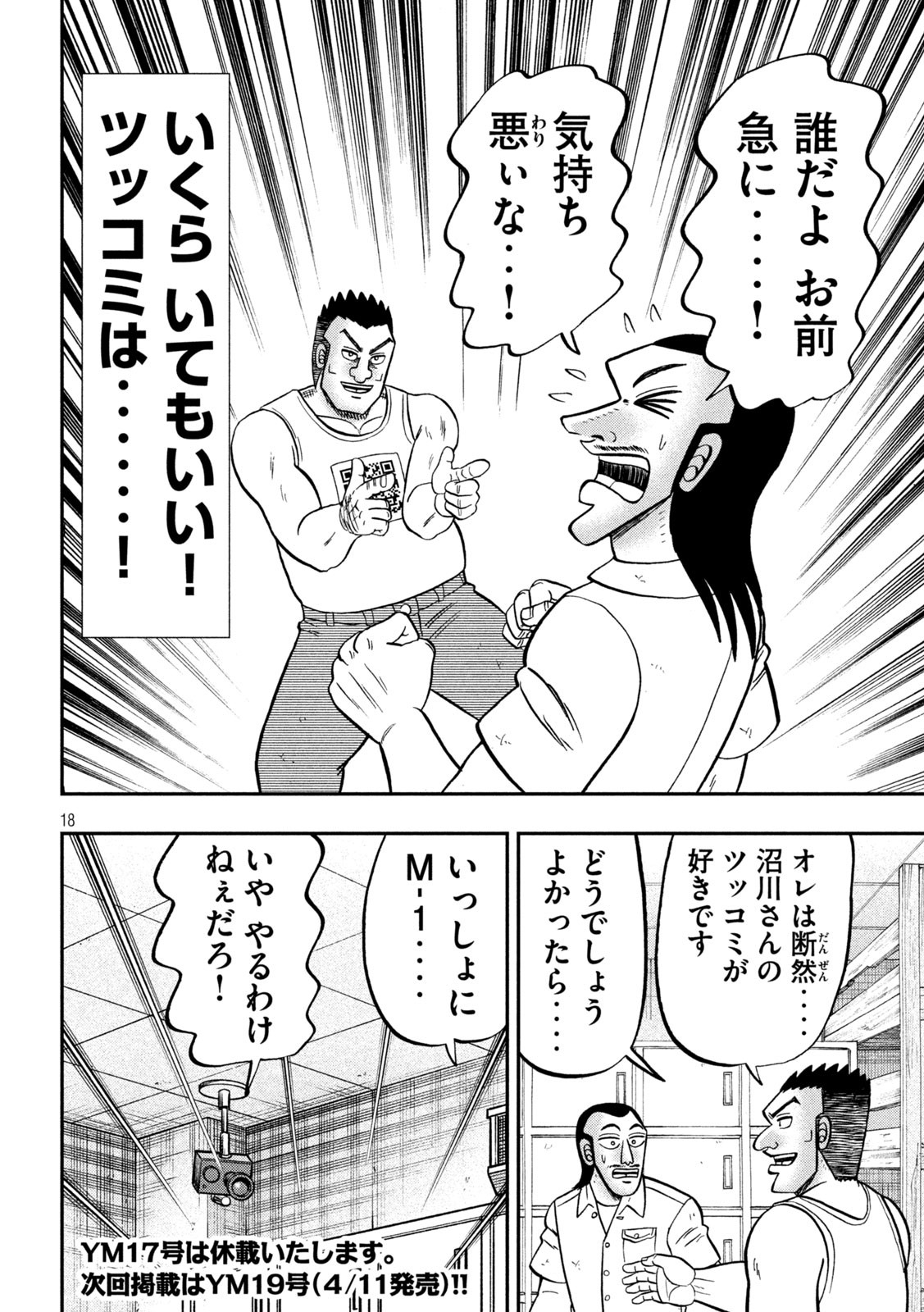 Ichinichi Gaishutsuroku Hanchou Chapter 107 18ページ