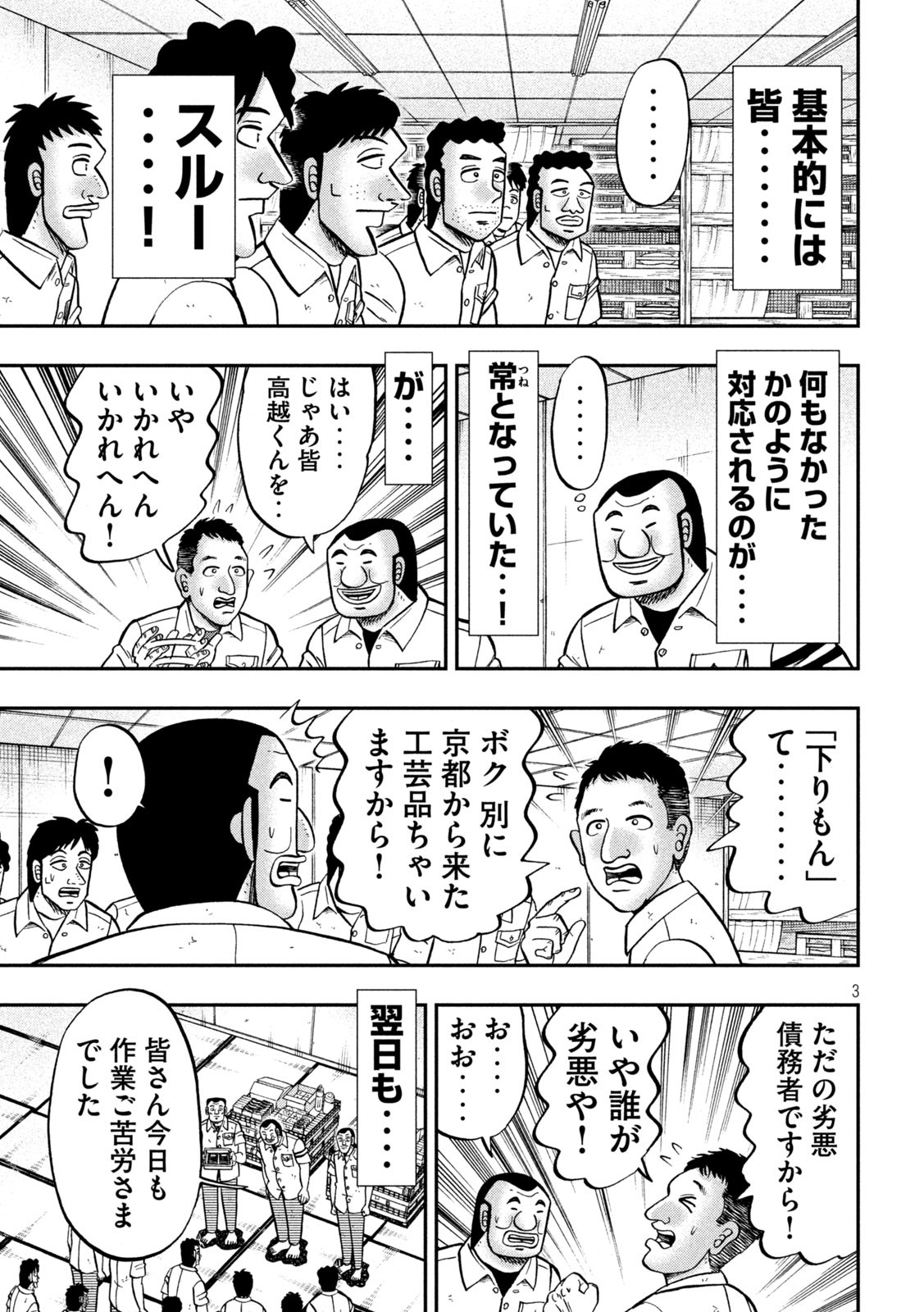 Ichinichi Gaishutsuroku Hanchou Chapter 107 3ページ