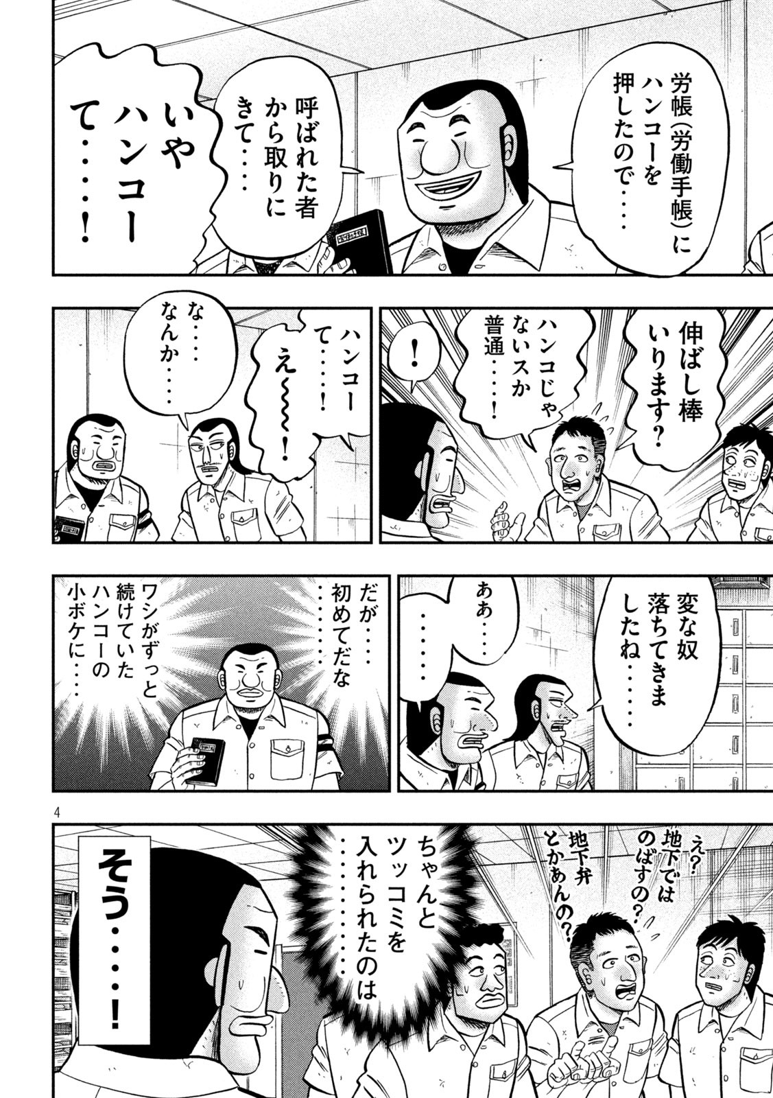 Ichinichi Gaishutsuroku Hanchou Chapter 107 4ページ